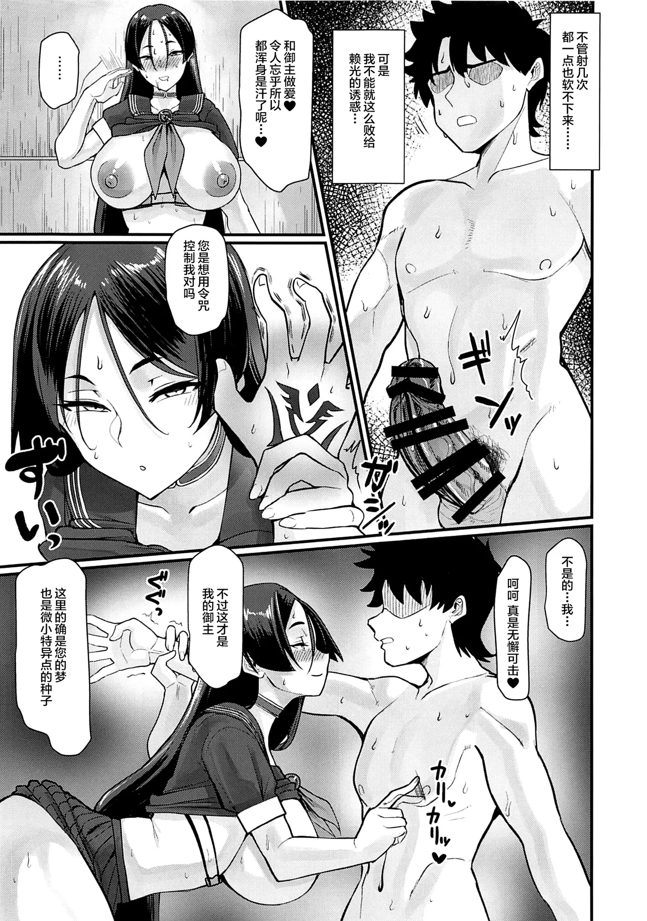 性処理特異点源頼光～源頼光に軽率に令呪を使ってみた結果 - Page 16
