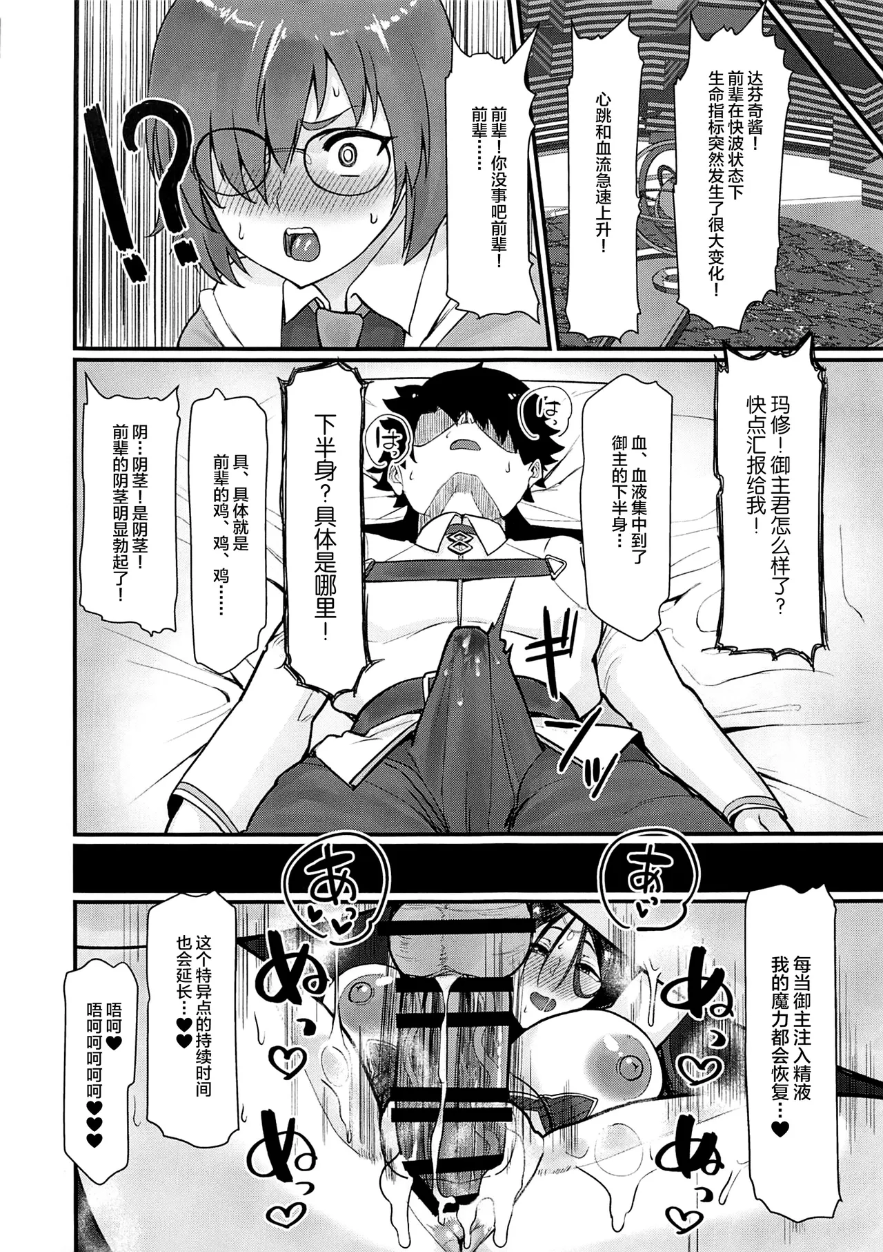性処理特異点源頼光～源頼光に軽率に令呪を使ってみた結果 - Page 27