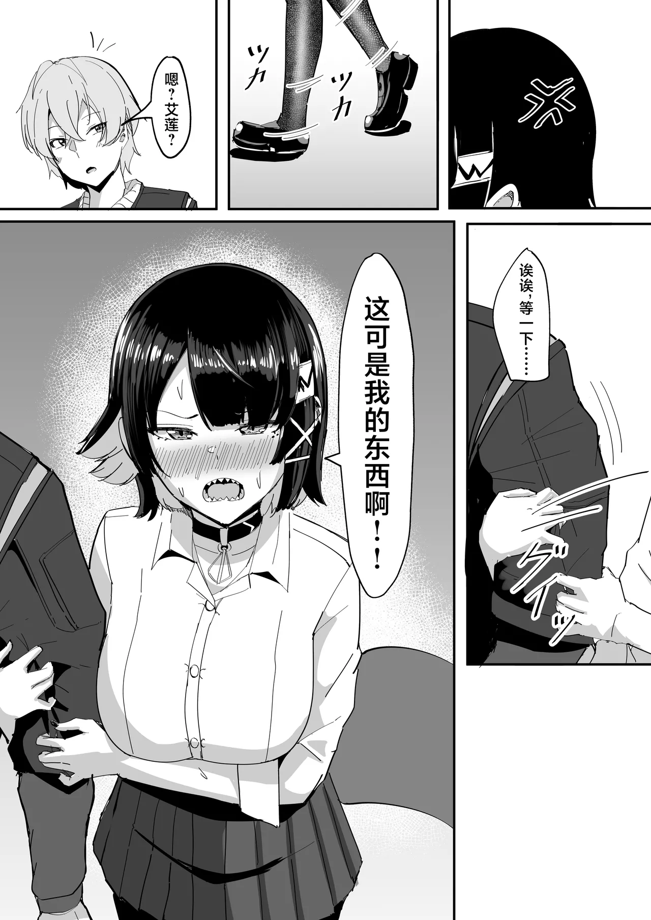 Atashi no Dakara! page 25 featuring ellen joe zenless zone zero parody - sole female sole male hentai manga - read online free