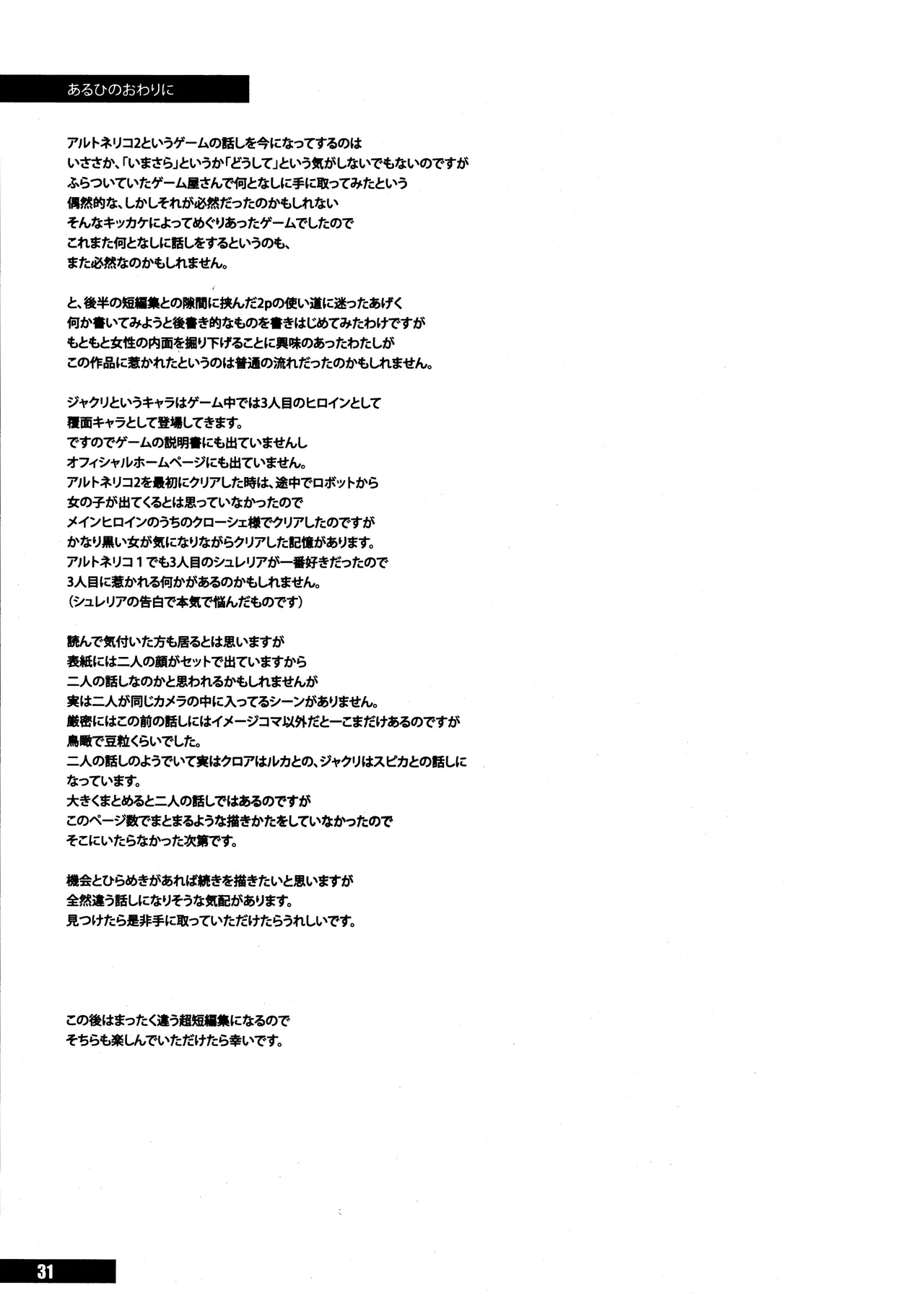 Hohhe!! Dan no Hon vol.7 Aruhi tonelico2 and others page 30 featuring jacqli ar tonelico parody - read online free