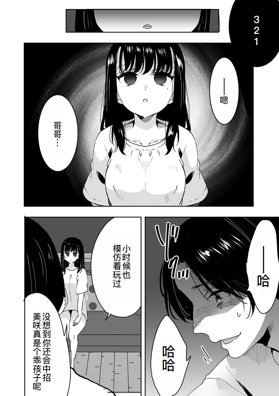 Onii-chan no Katachi Shojo Ana de Oboeyou ne ~ Shiranumani Saimin Kaihatsu Sareru Gimai 1 page 21 original parody - rough translation multi-work series hentai manga - read online free