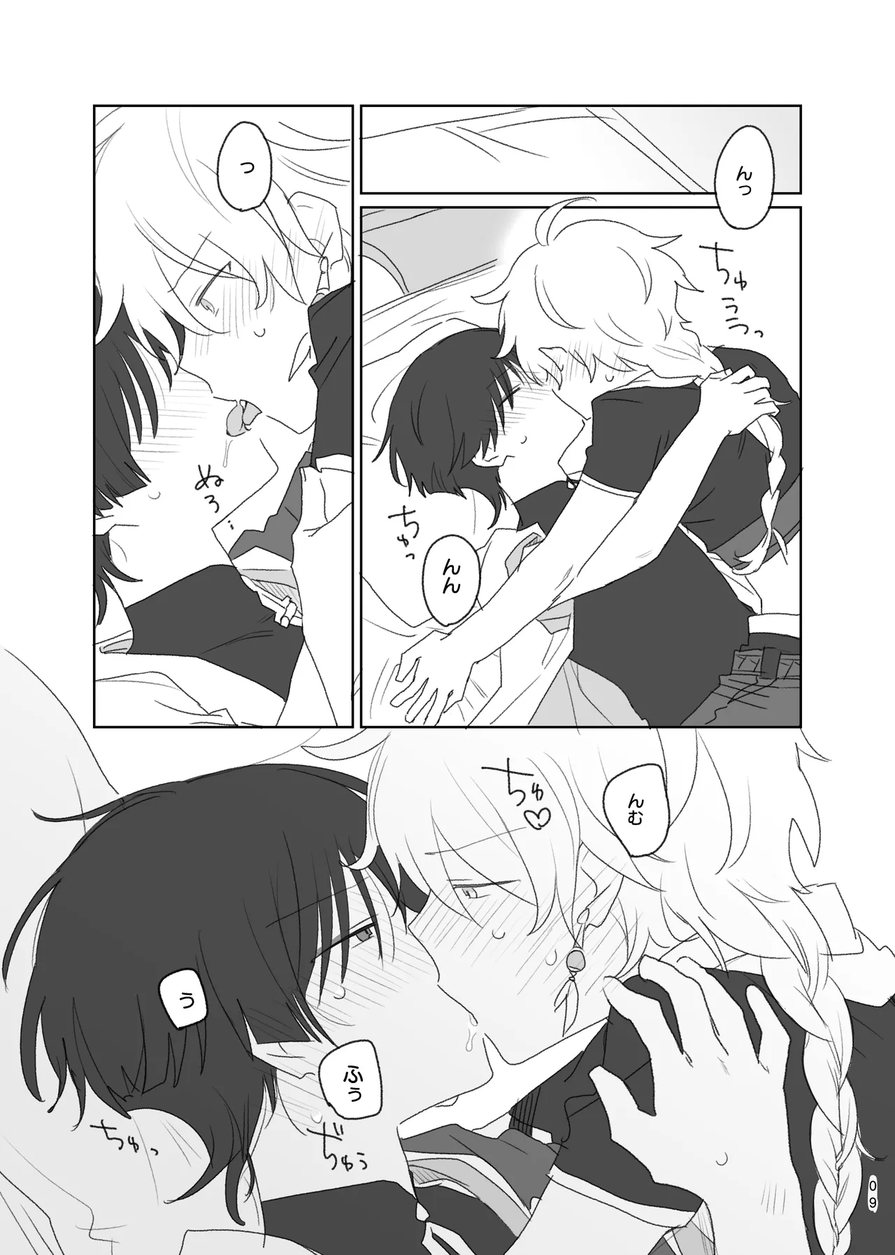 Aun no Kokyuu - Page 10