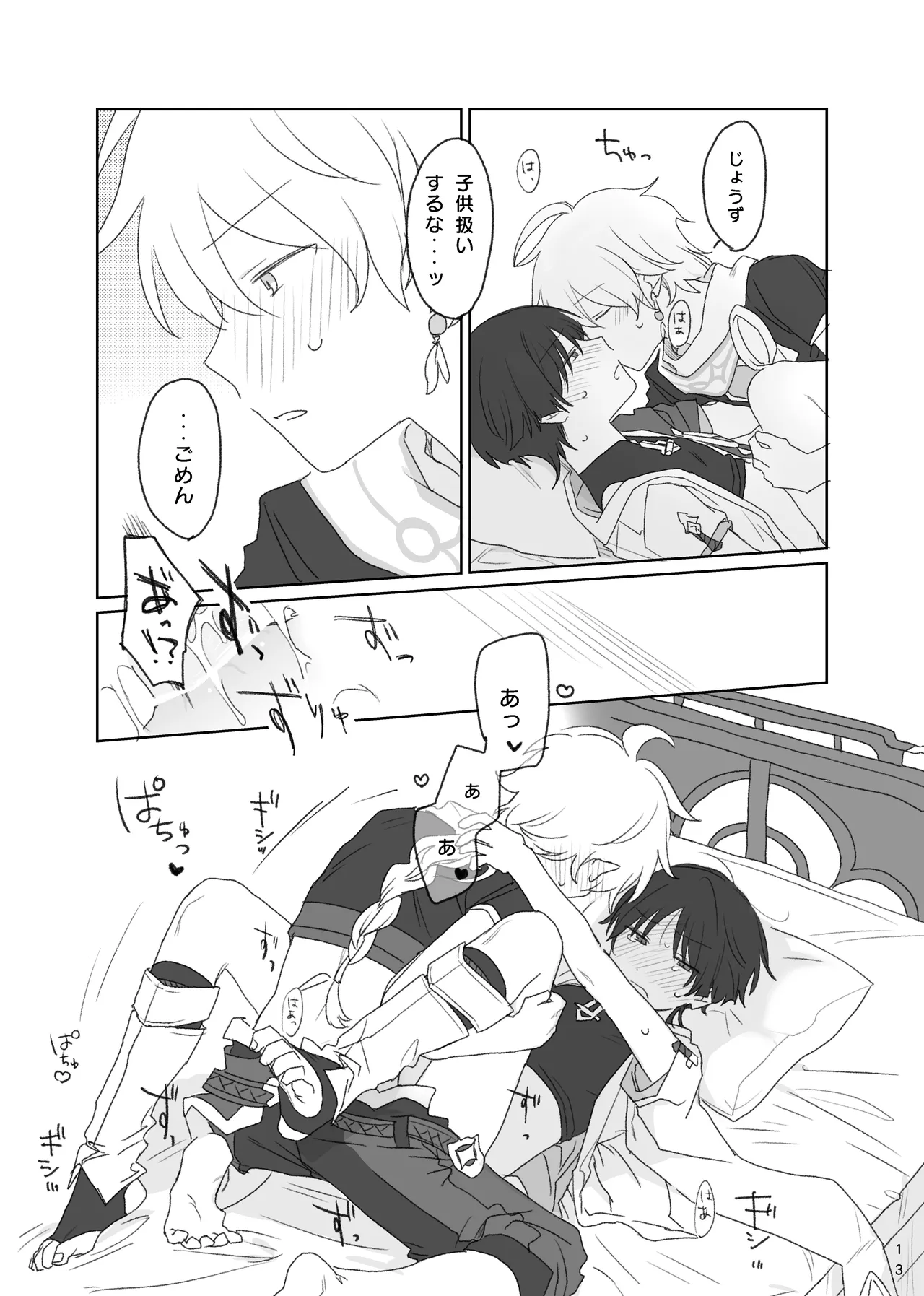 Aun no Kokyuu - Page 14