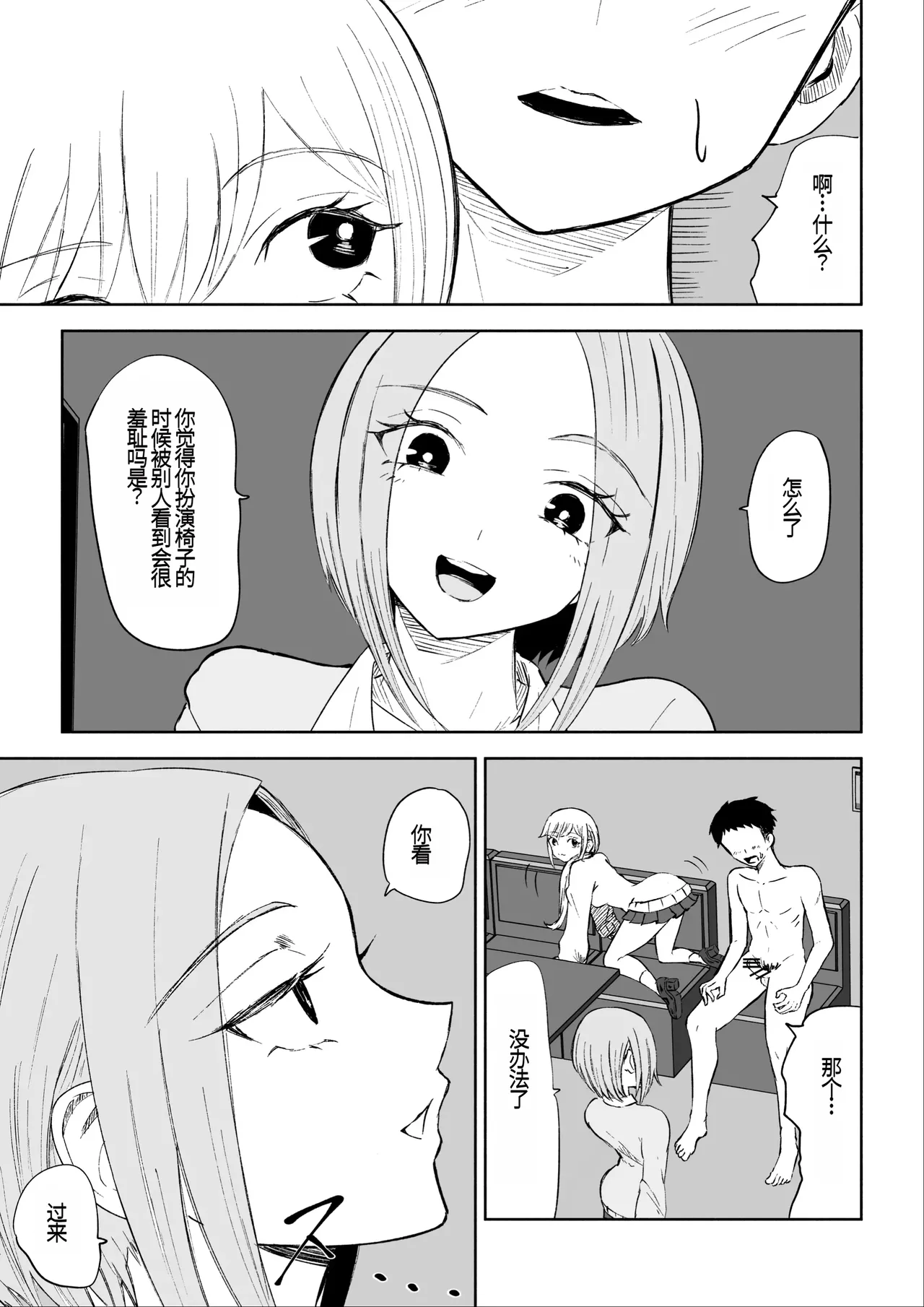 Houkago no Harem Mazo | 放学后被女生们包围的抖M page 12 original parody - sole male group hentai manga - read online free