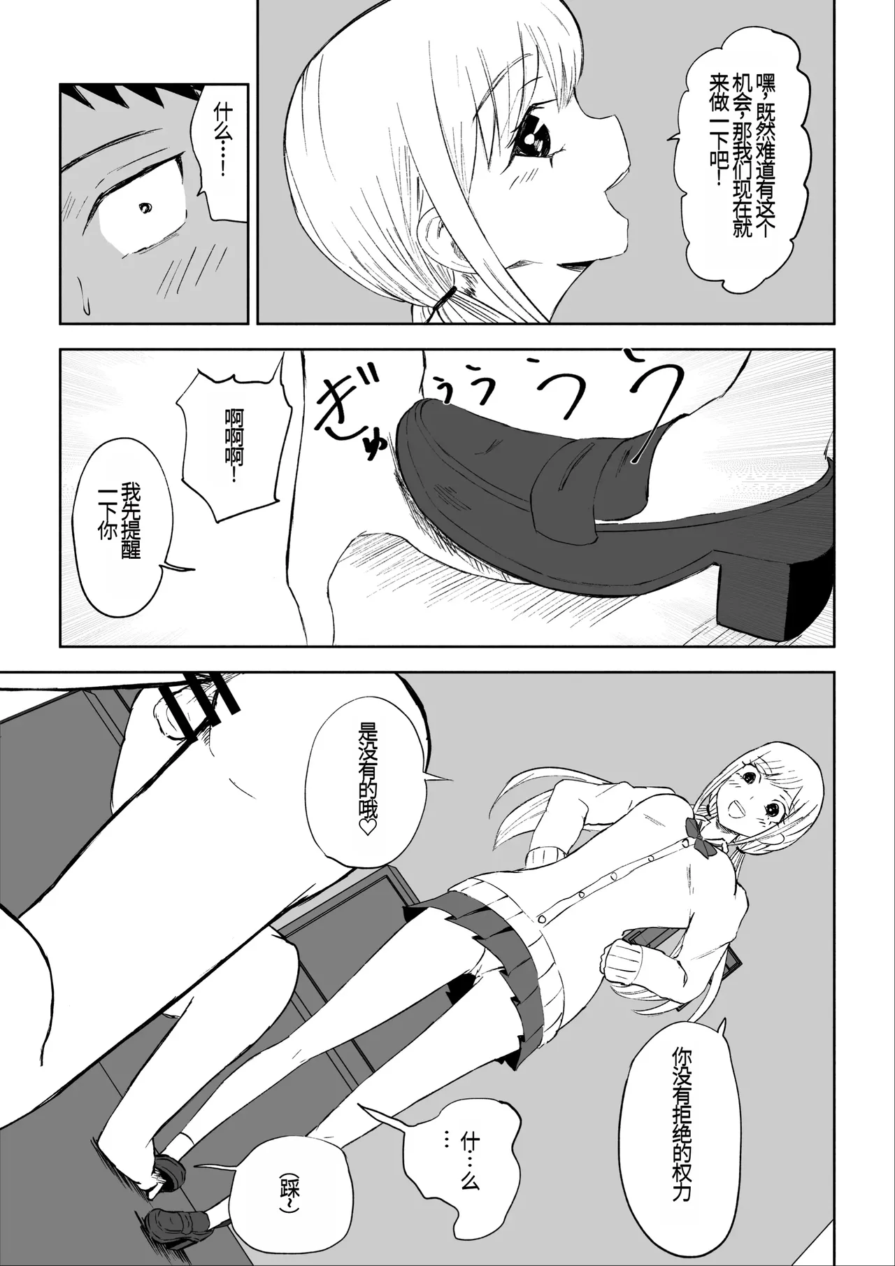 Houkago no Harem Mazo | 放学后被女生们包围的抖M - Page 18