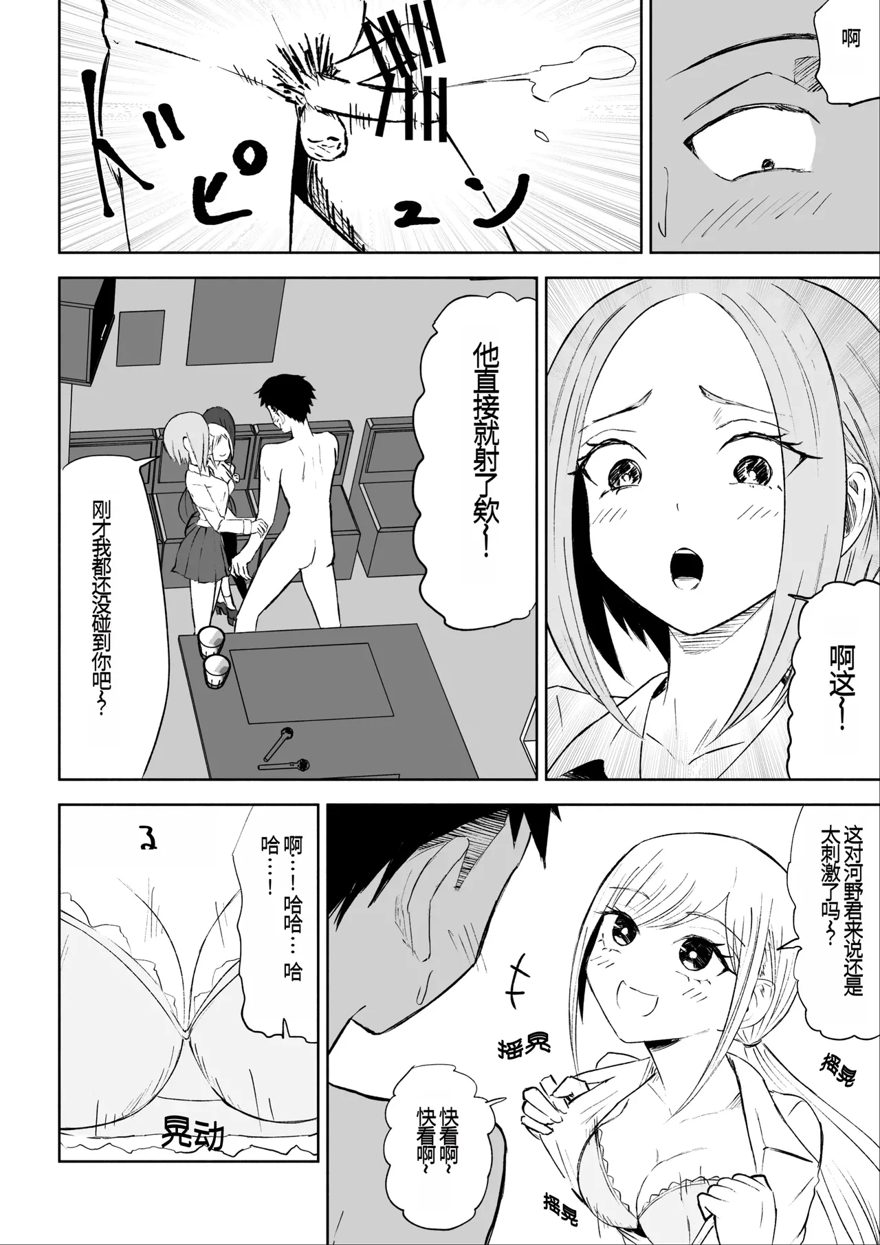 Houkago no Harem Mazo | 放学后被女生们包围的抖M page 23 original parody - group femdom hentai manga - read online free