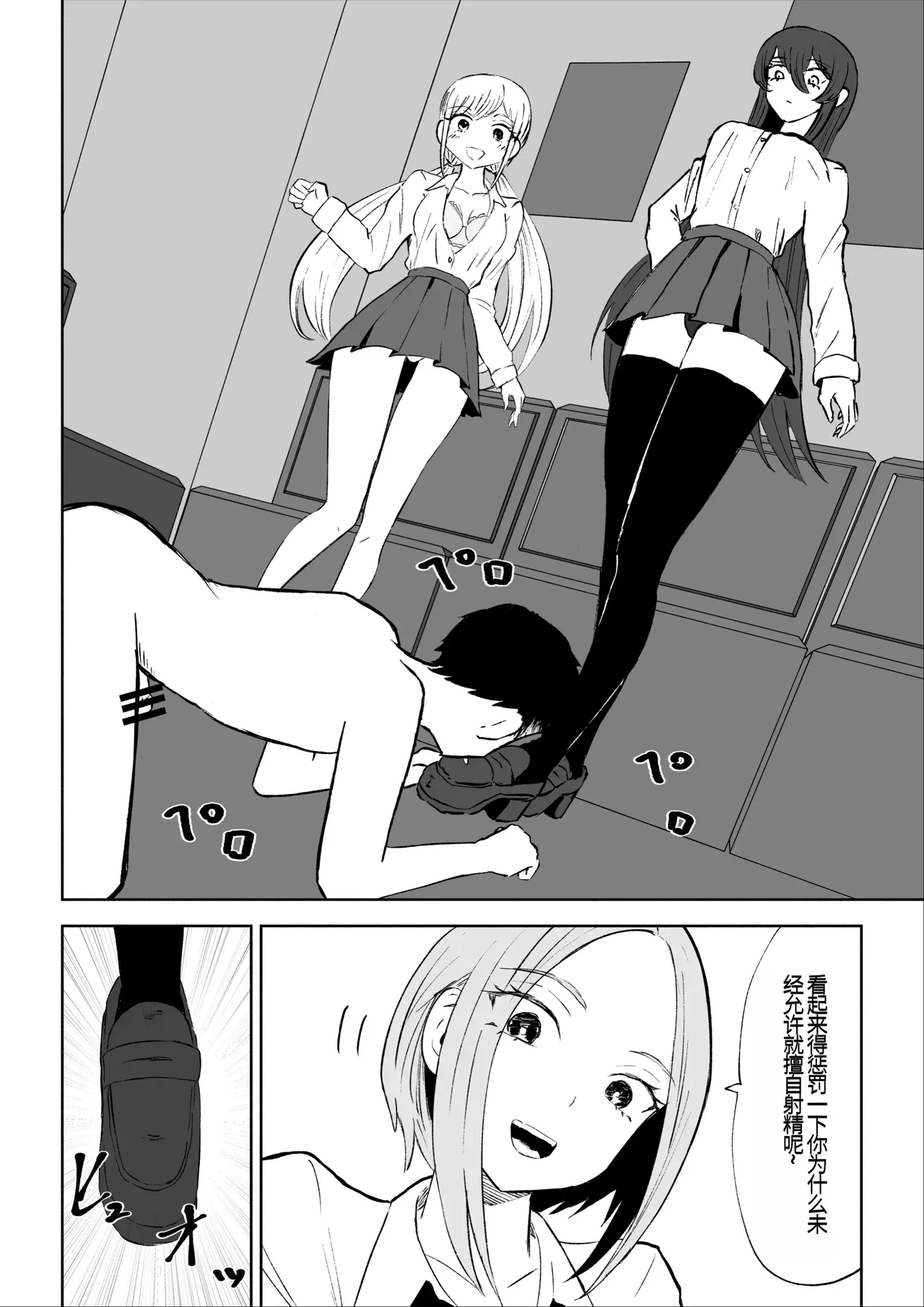 Houkago no Harem Mazo | 放学后被女生们包围的抖M page 25 original parody - group femdom hentai manga - read online free