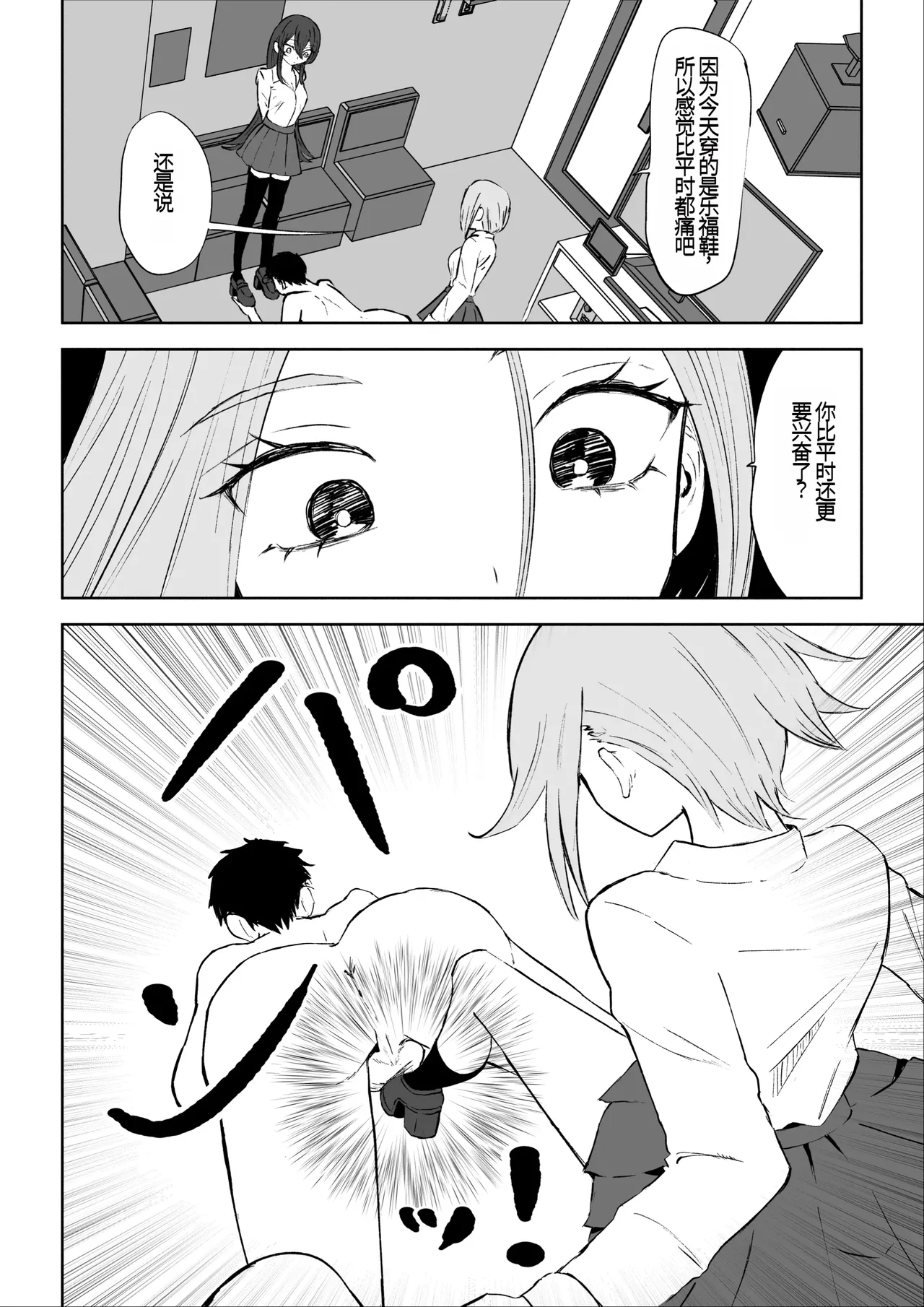 Houkago no Harem Mazo | 放学后被女生们包围的抖M - Page 27