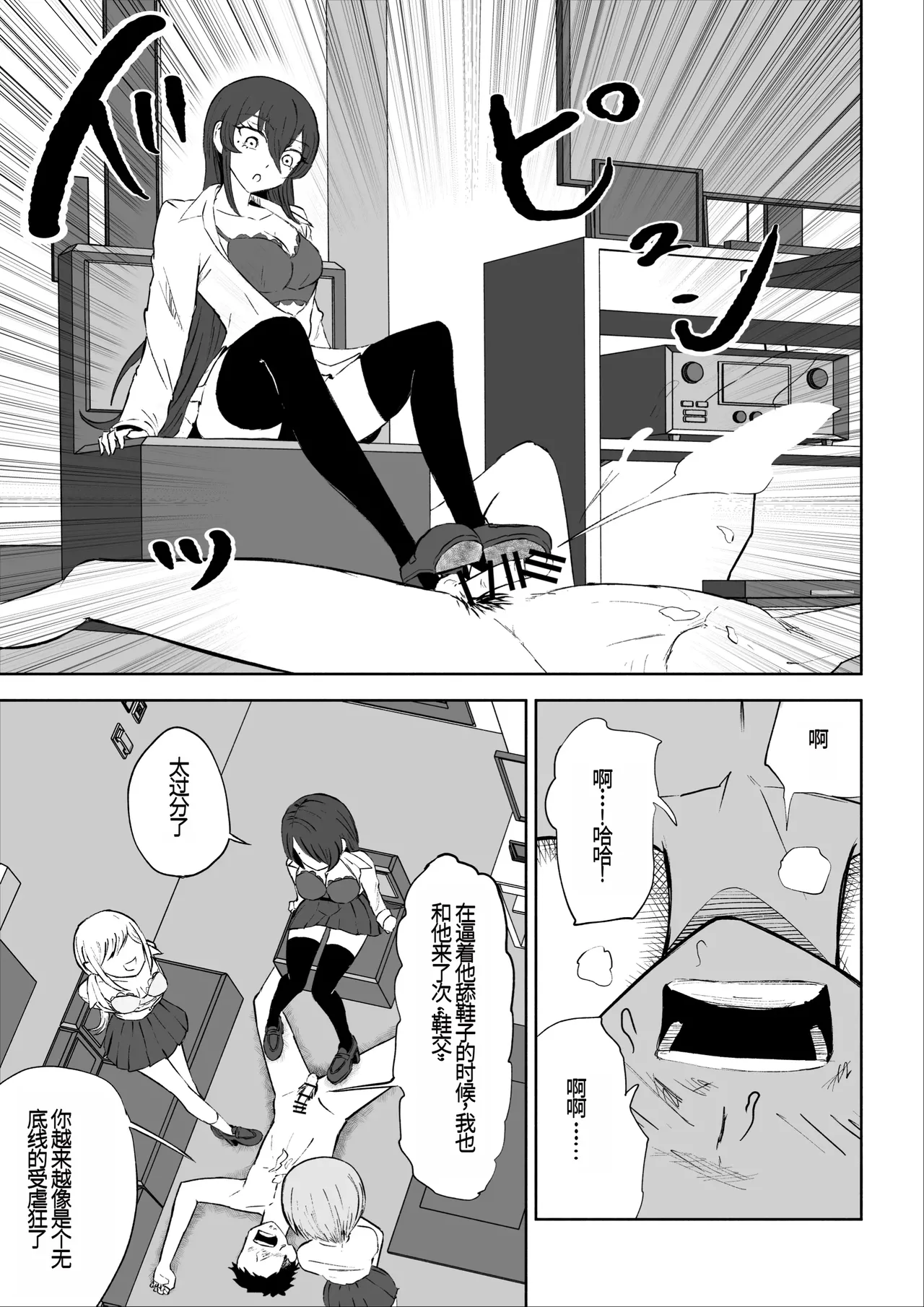 Houkago no Harem Mazo | 放学后被女生们包围的抖M page 42 original parody - group femdom hentai manga - read online free