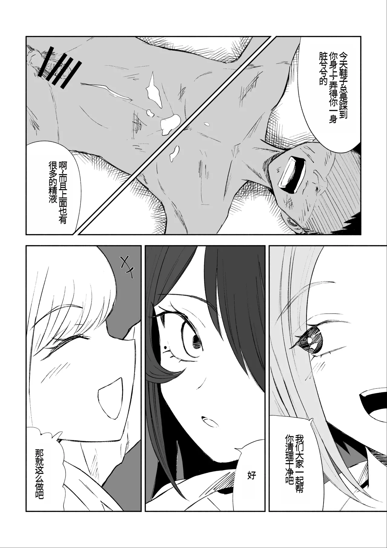 Houkago no Harem Mazo | 放学后被女生们包围的抖M page 43 original parody - sole male group hentai manga - read online free