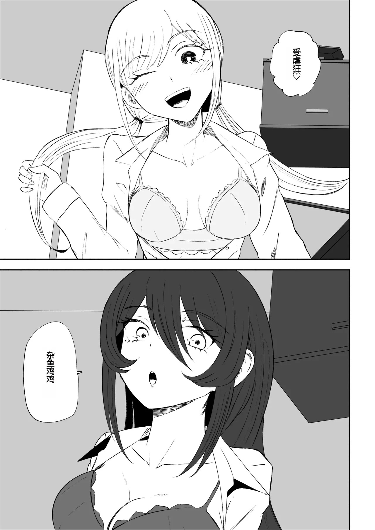 Houkago no Harem Mazo | 放学后被女生们包围的抖M page 48 original parody - sole male group hentai manga - read online free