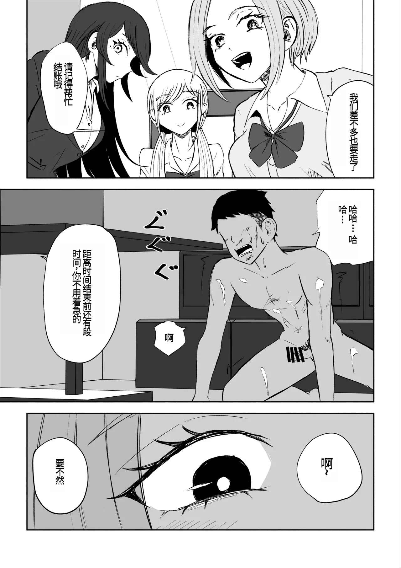 Houkago no Harem Mazo | 放学后被女生们包围的抖M page 50 original parody - group femdom hentai manga - read online free