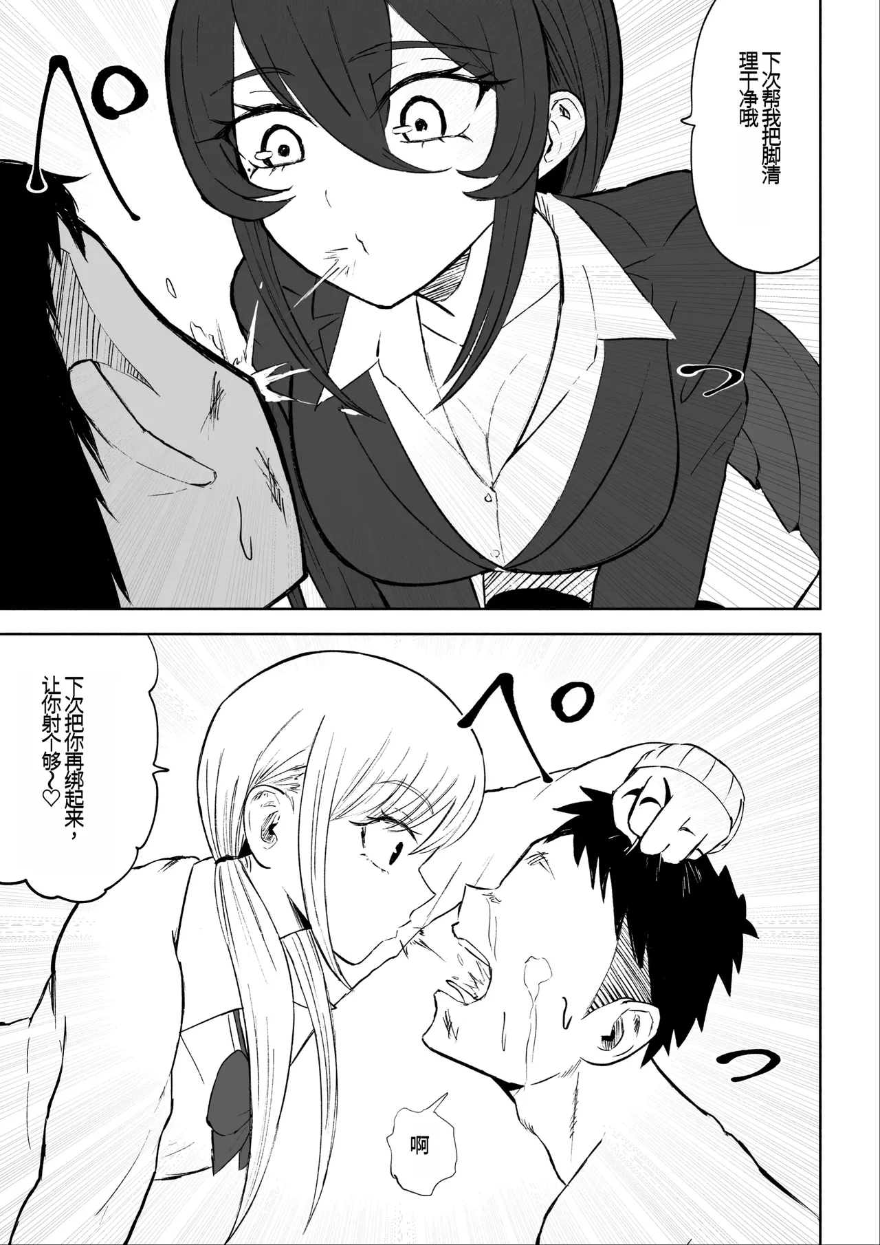 Houkago no Harem Mazo | 放学后被女生们包围的抖M - Page 52