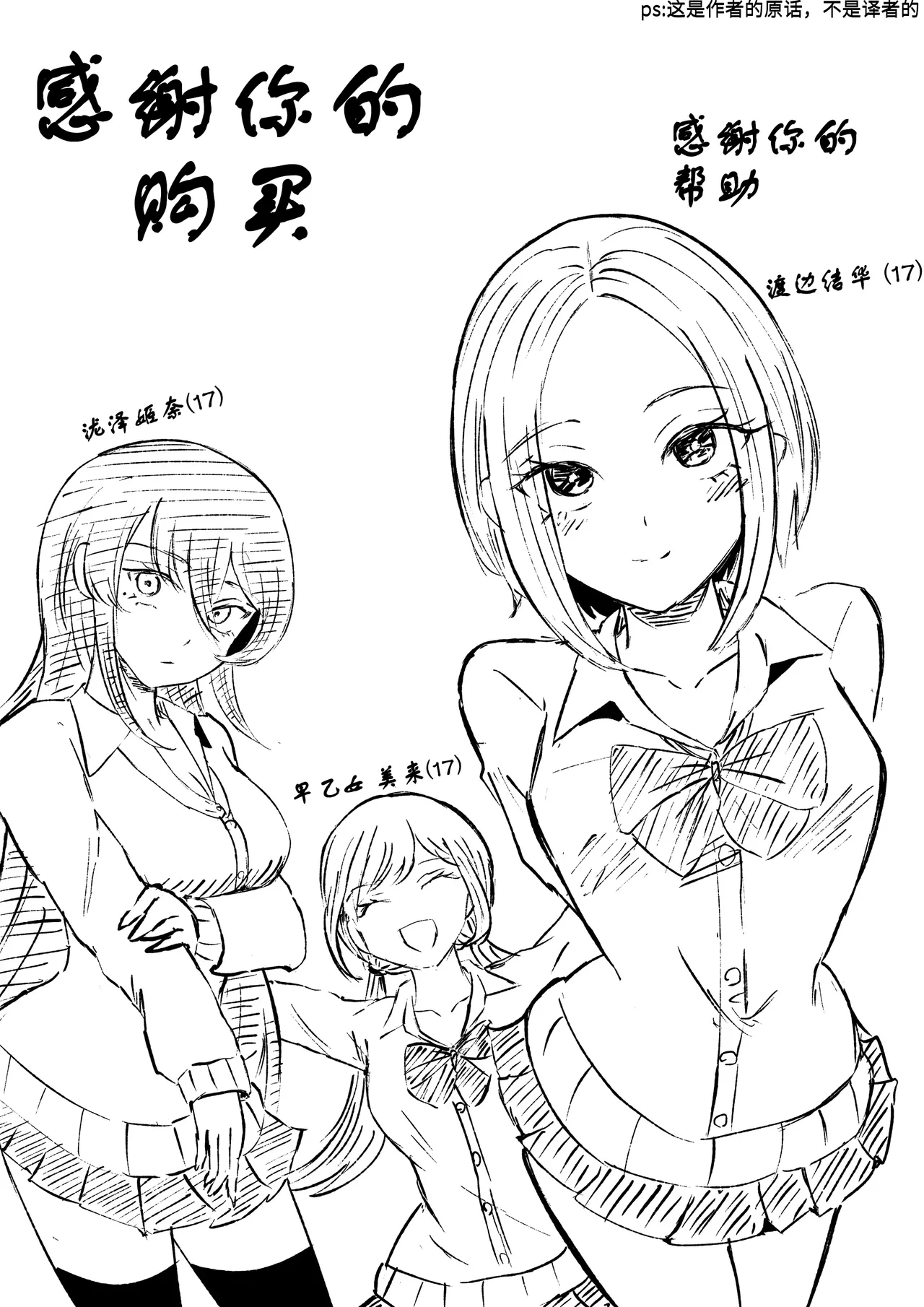 Houkago no Harem Mazo | 放学后被女生们包围的抖M page 54 original parody - sole male group hentai manga - read online free