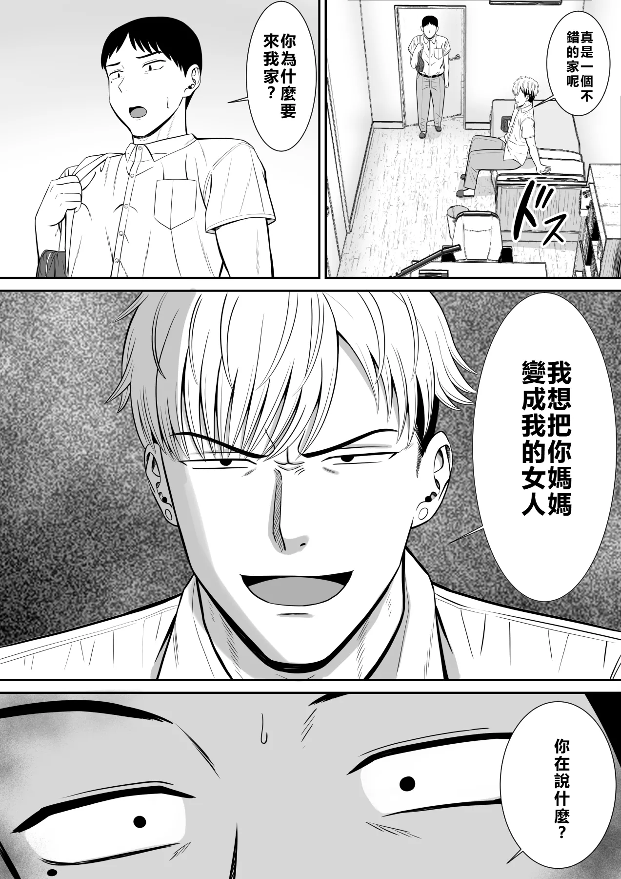 Ijimekko ni Haha o Netorareta Hanashi Dare ka Kikitai? page 14 original parody - sole female sole male hentai manga - read online free