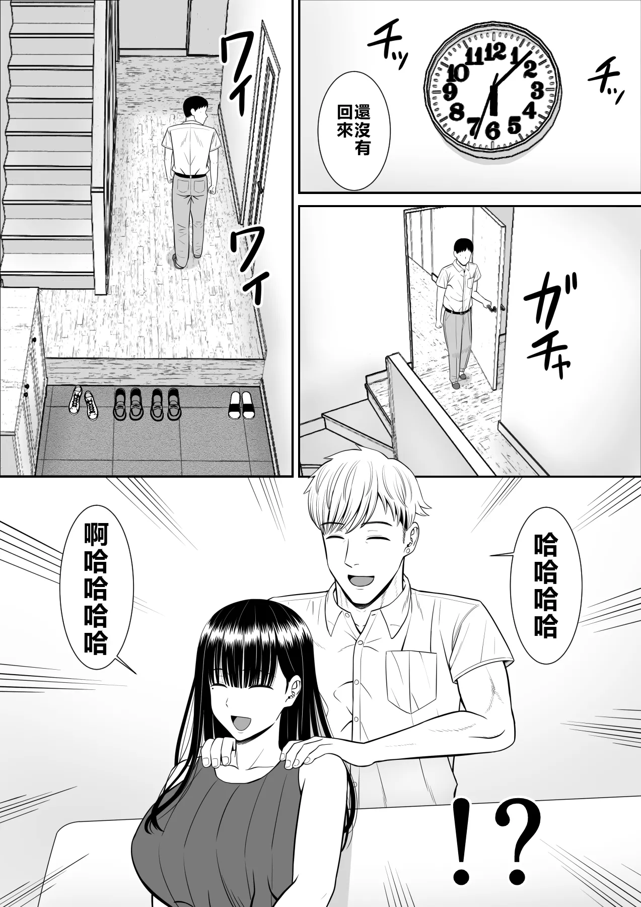 Ijimekko ni Haha o Netorareta Hanashi Dare ka Kikitai? - Page 16