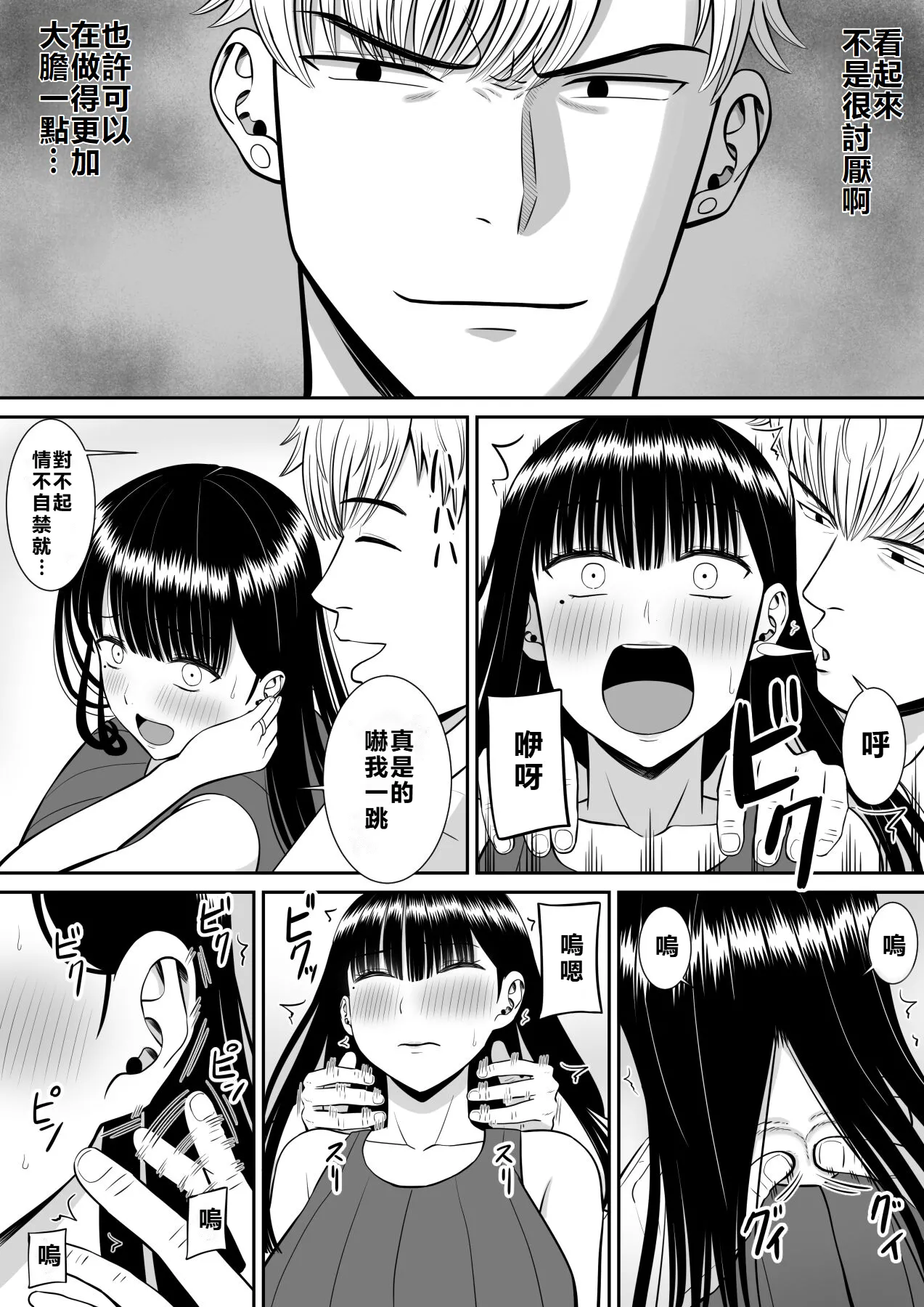 Ijimekko ni Haha o Netorareta Hanashi Dare ka Kikitai? page 18 original parody - sole female sole male hentai manga - read online free