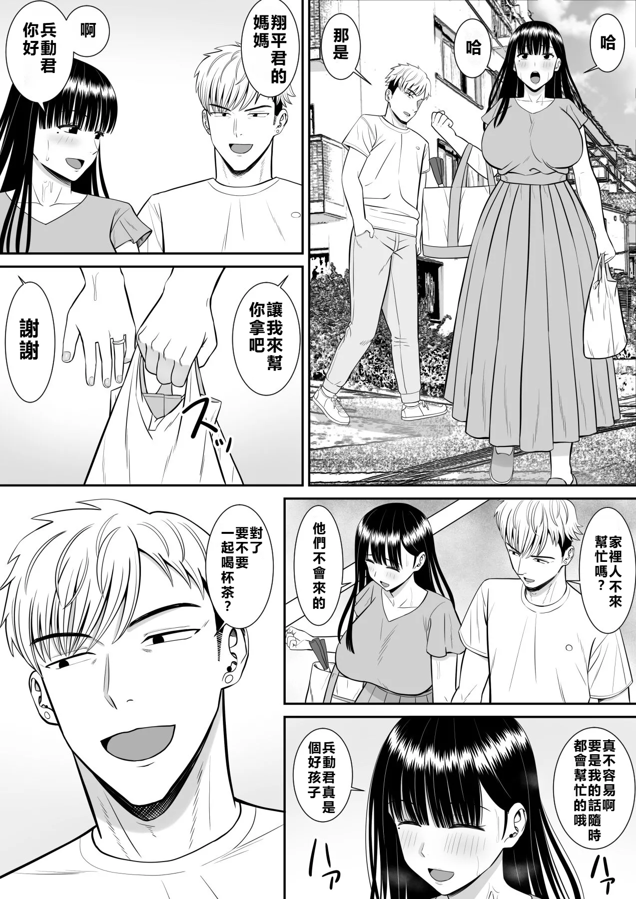 Ijimekko ni Haha o Netorareta Hanashi Dare ka Kikitai? - Page 23