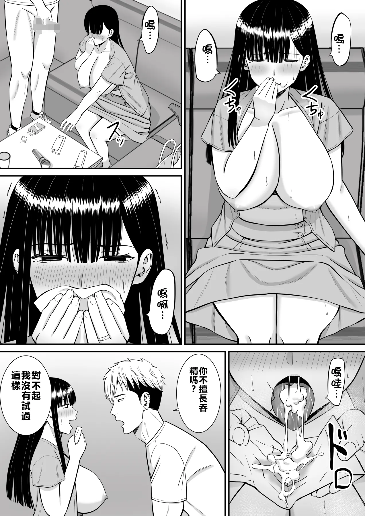 Ijimekko ni Haha o Netorareta Hanashi Dare ka Kikitai? page 52 original parody - sole female sole male hentai manga - read online free