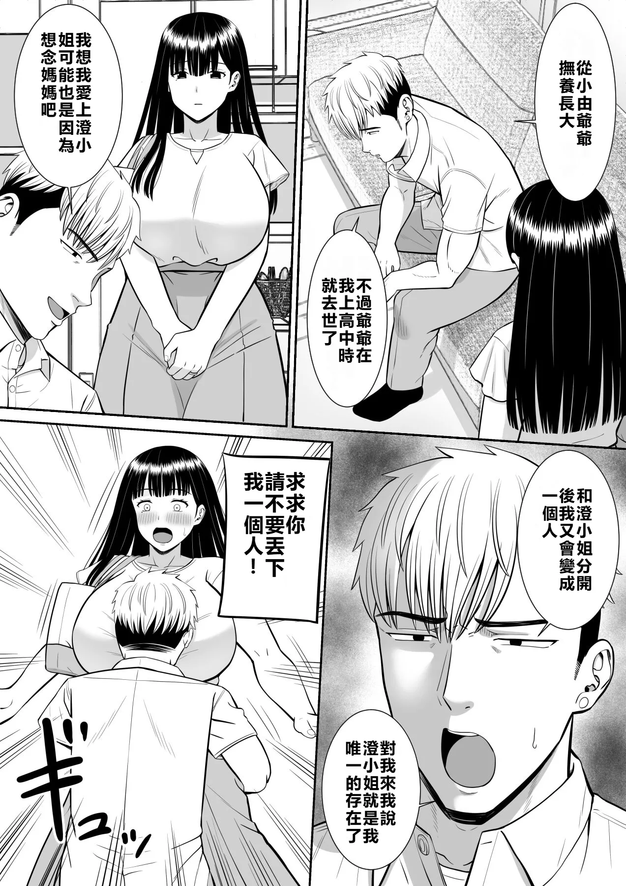 Ijimekko ni Haha o Netorareta Hanashi Dare ka Kikitai? page 61 original parody - sole female sole male hentai manga - read online free