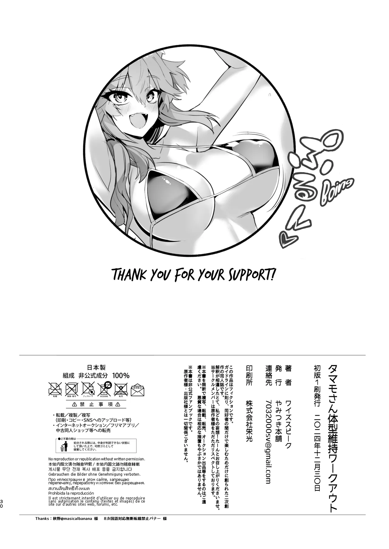[Yamitsuki Honpo (Wise Speak)] Tamamo-san Taikei Iji Workout - Tamamo-san's Stay in Good Shape Workout (Fate/EXTRA CCC) [English] {Mant} [Digital] page 28 featuring hakuno kishinami fate extra parody - sweating big breasts hentai manga - read online free
