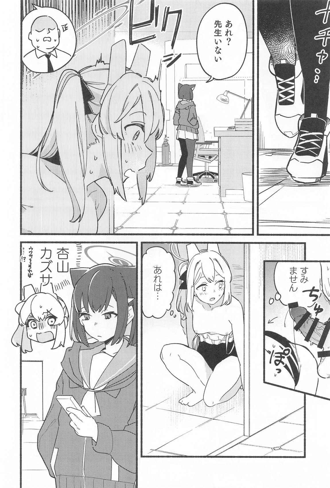 Sensei, Shuumatsu wa Ojama shitemo Ii desuka? page 15 featuring sensei blue archive parody - swimsuit sole female hentai manga - read online free