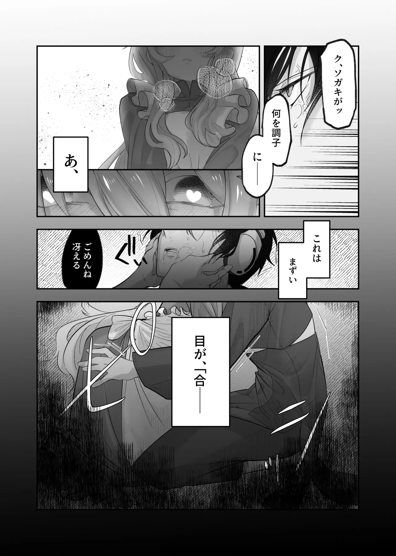 Namagoroshi No Hebi Wa ××× Wa Tsugumu - Page 10
