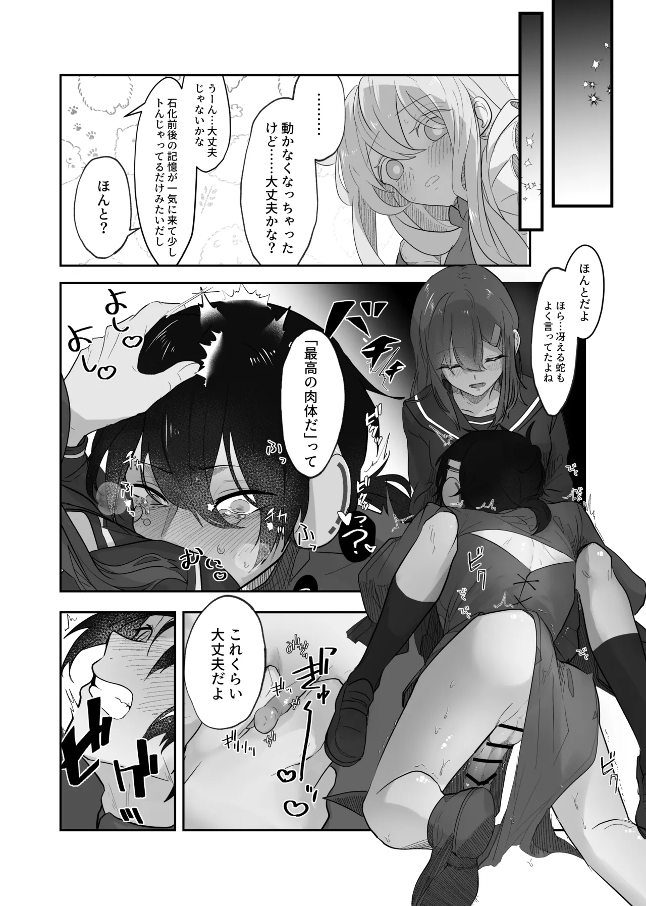 Namagoroshi No Hebi Wa ××× Wa Tsugumu - Page 17