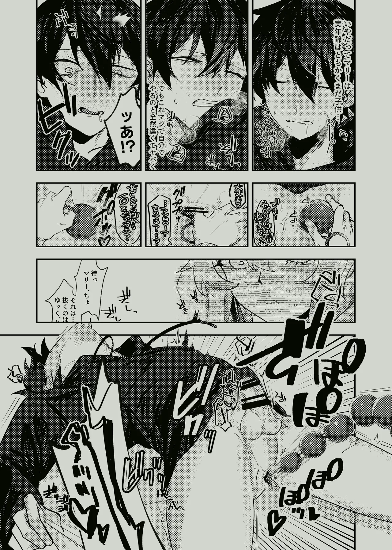 Koukishin Wa Nito Wa Korosu ? page 12 featuring shintaro kisaragi kagerou project parody - futanari sole male hentai manga - read online free