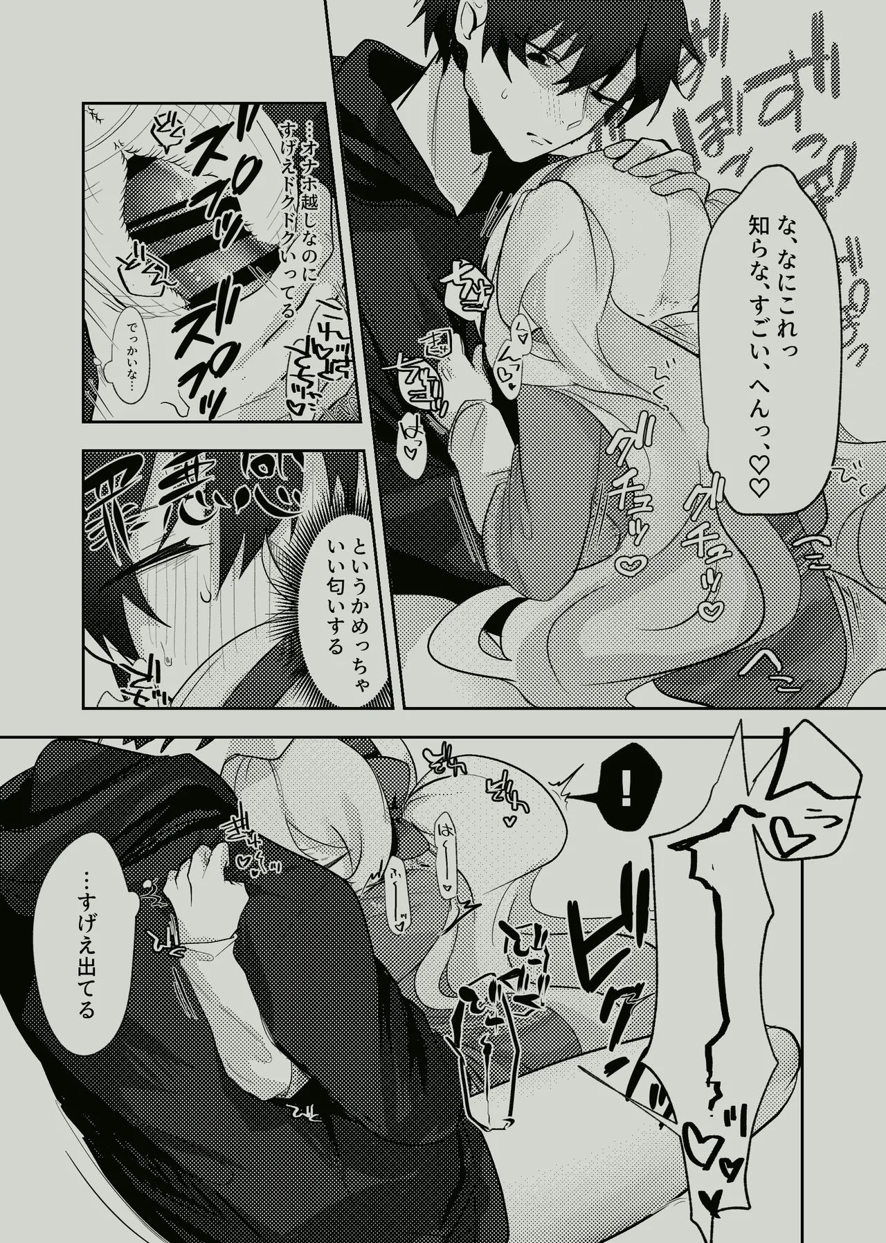 Koukishin Wa Nito Wa Korosu ? page 17 featuring shintaro kisaragi kagerou project parody - futanari sole male hentai manga - read online free