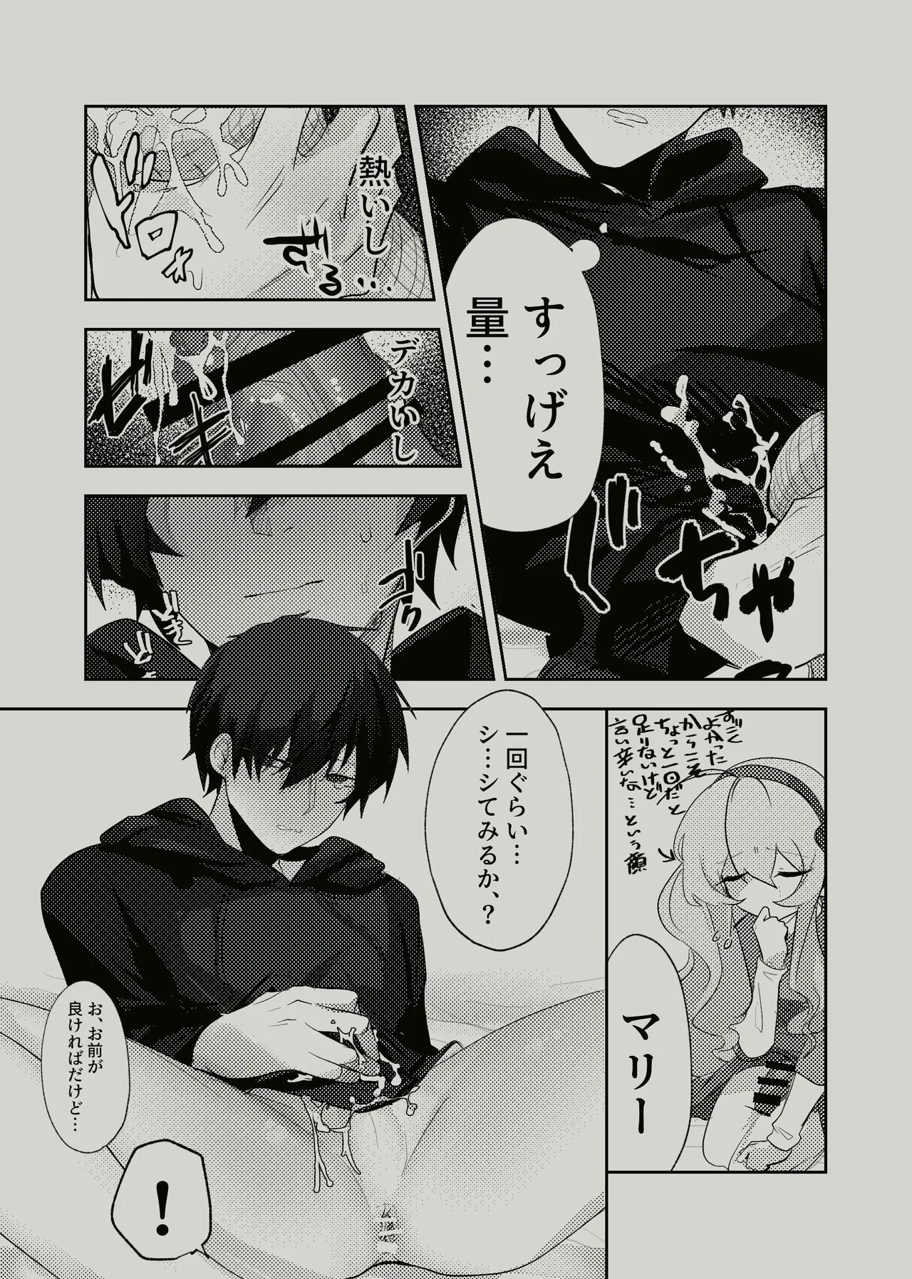Koukishin Wa Nito Wa Korosu ? - Page 18