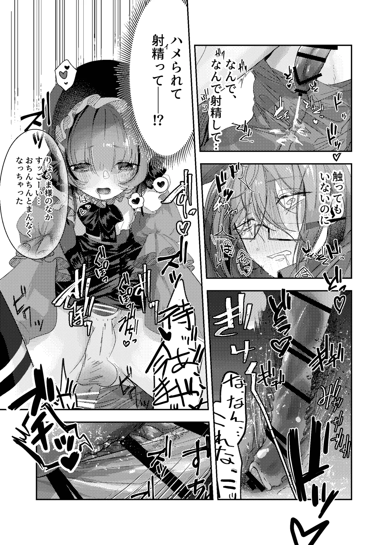 Akushoku Shoujo To Chuudoku Gohan - Page 16