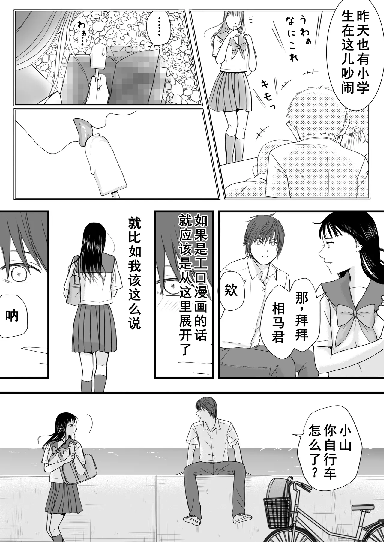 [Tsukuyomi] Muboubi Datta Koro Katainaka de Hissori to Hajimatta Bukiyou na Sex.[Chinese] - Ongoing page 12 original parody - schoolgirl uniform rough translation hentai manga - read online free
