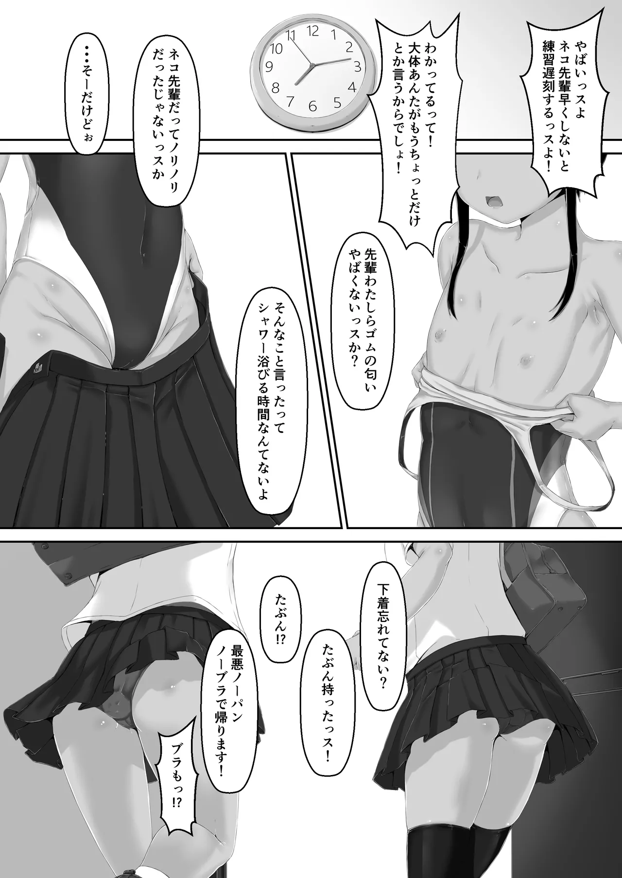 Tora × Neko Choco Ice 2 - Page 31