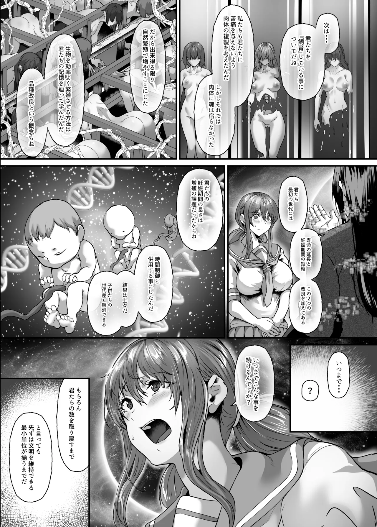 絶滅保護計画Re 全41ページ一気読み＋セリフ差分 page 31 original parody - big breasts pregnant hentai manga - read online free