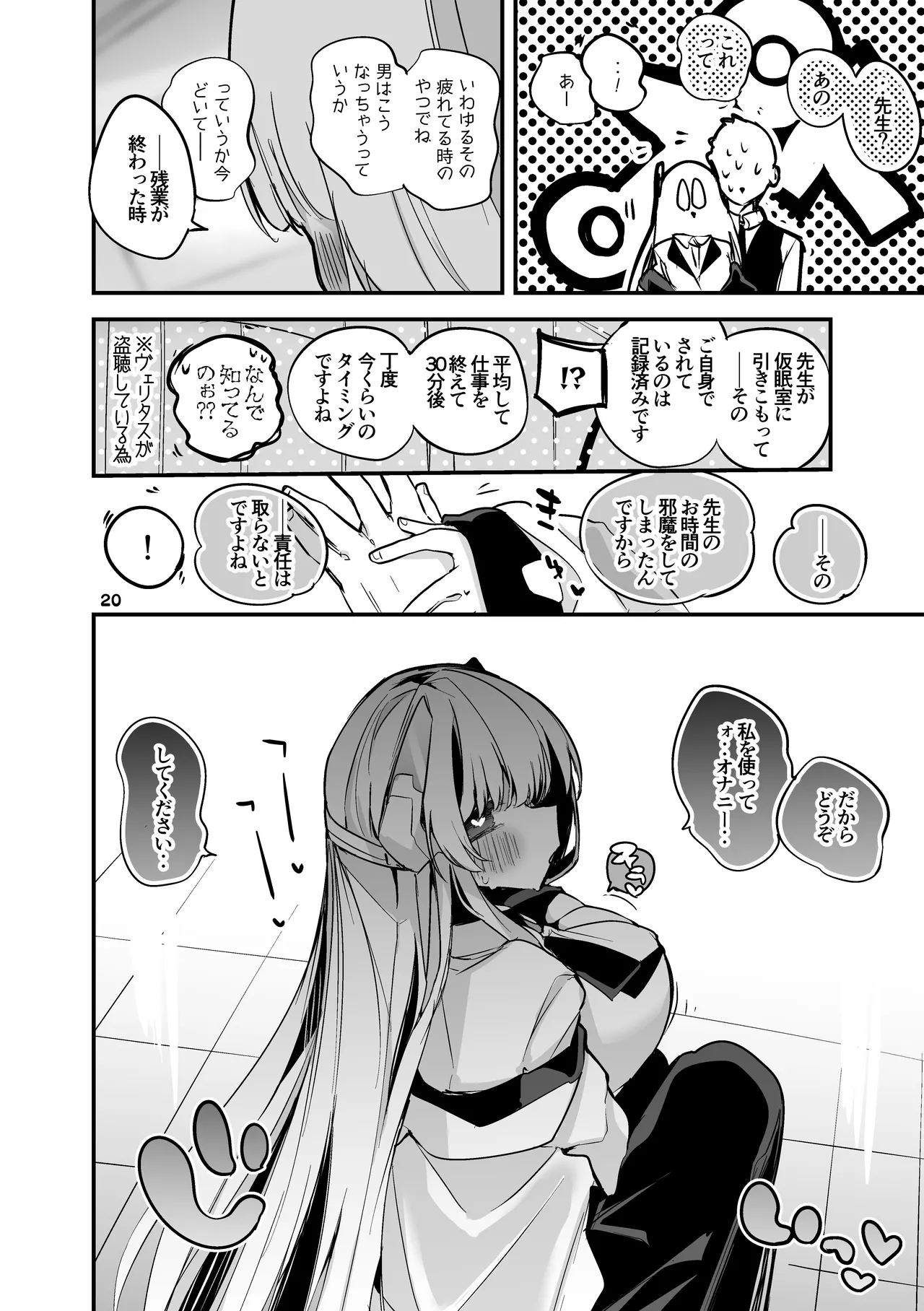 Seishun x Ero x Matome Hon 3 page 21 blue archive parody - big breasts nakadashi hentai manga - read online free