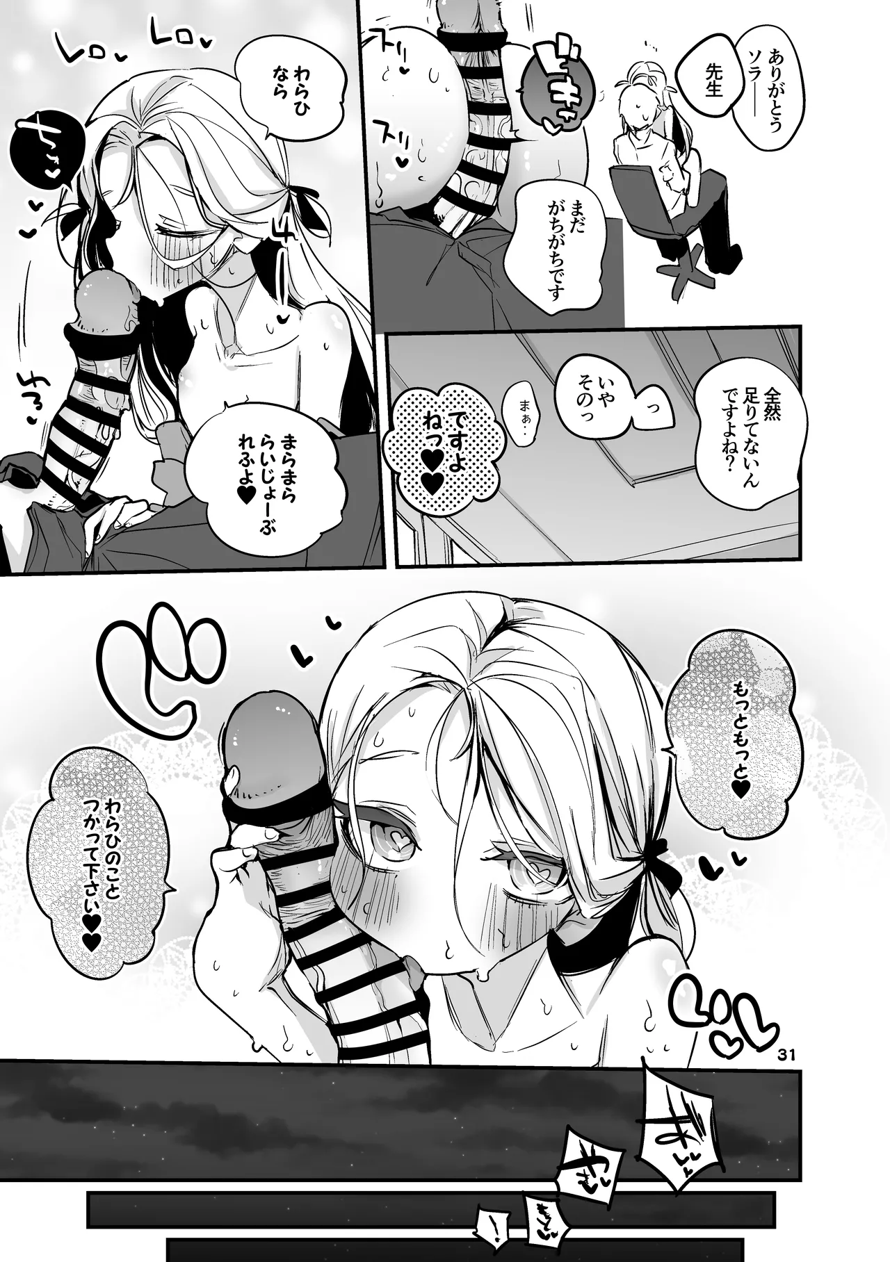 Seishun x Ero x Matome Hon 3 page 32 blue archive parody - big breasts nakadashi hentai manga - read online free