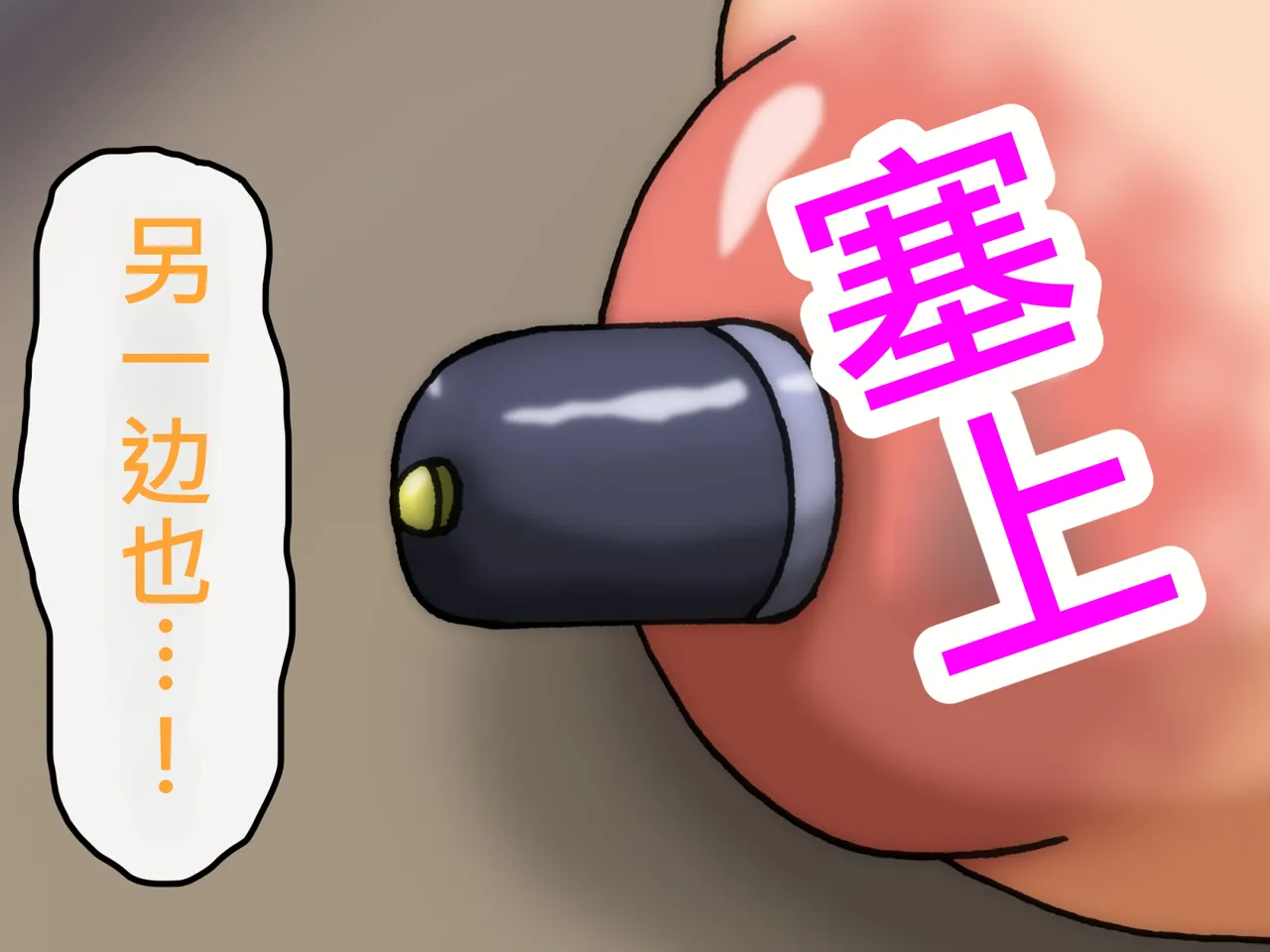 [Kakkuu Mogura] Oppai no Kyodaika ga Tomaranai! -Chounyuuka Kaizou Keikaku!- | My Boobs are Growing so Huge I Can't Stop! - Super Breast Remodeling [Chinese] page 250 original parody - big areolae rough translation hentai manga - read online free