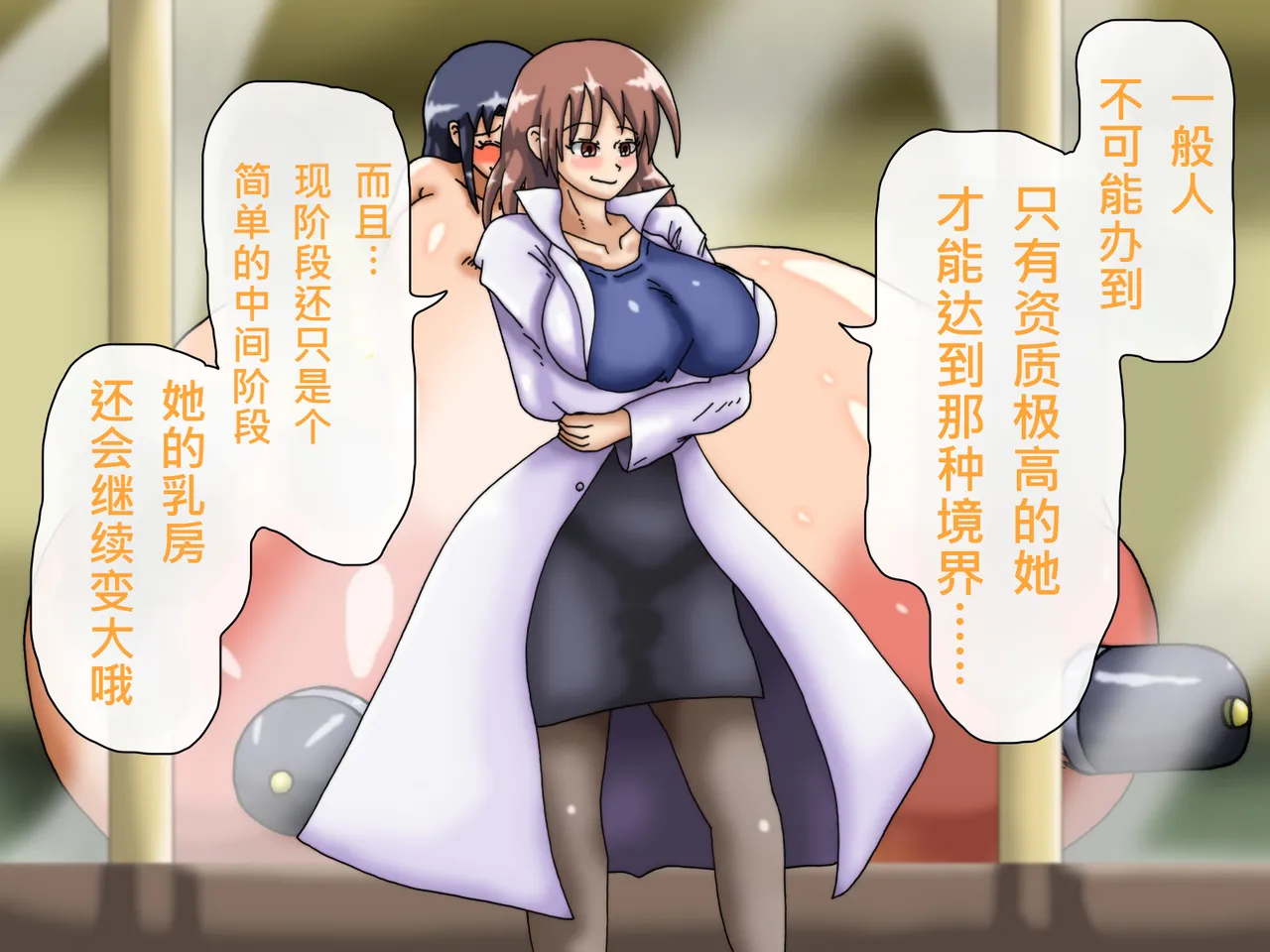 [Kakkuu Mogura] Oppai no Kyodaika ga Tomaranai! -Chounyuuka Kaizou Keikaku!- | My Boobs are Growing so Huge I Can't Stop! - Super Breast Remodeling [Chinese] page 312 original parody - futanari big breasts hentai manga - read online free