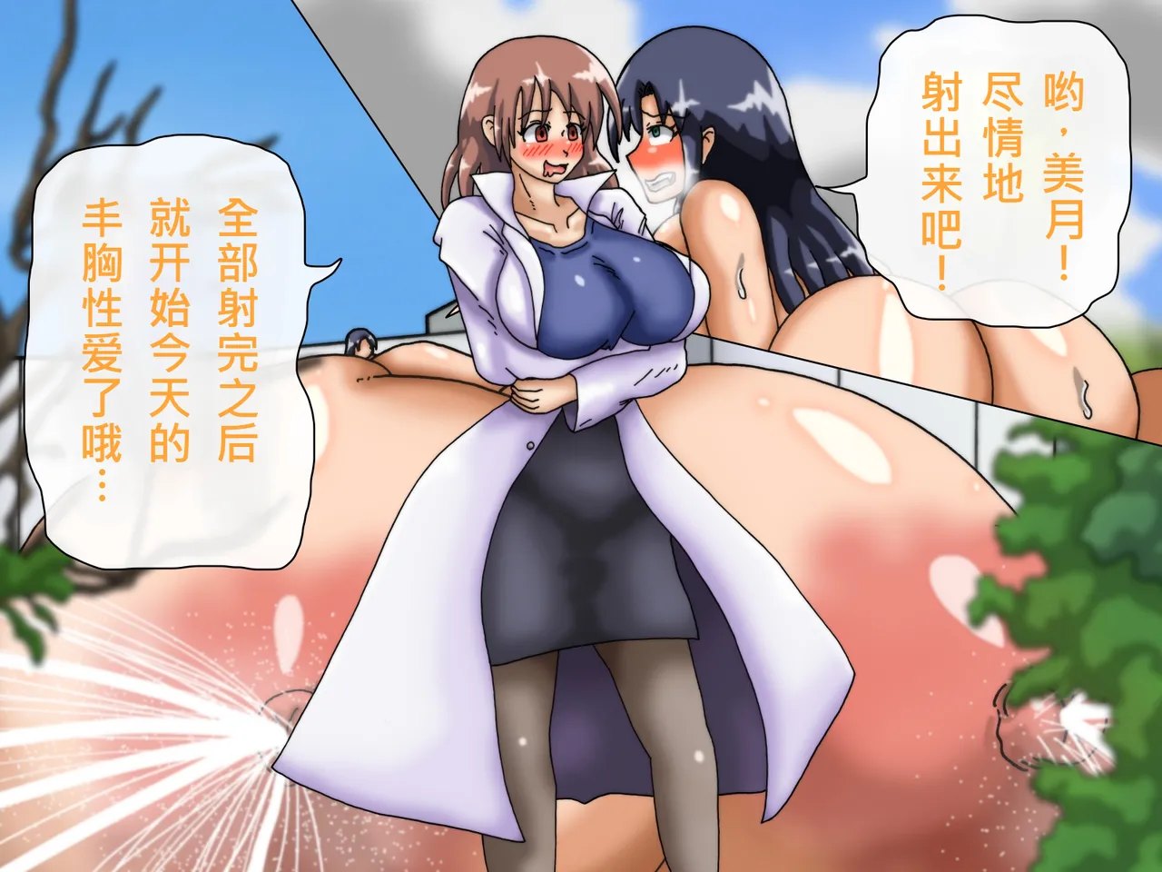 [Kakkuu Mogura] Oppai no Kyodaika ga Tomaranai! -Chounyuuka Kaizou Keikaku!- | My Boobs are Growing so Huge I Can't Stop! - Super Breast Remodeling [Chinese] page 365 original parody - futanari big breasts hentai manga - read online free