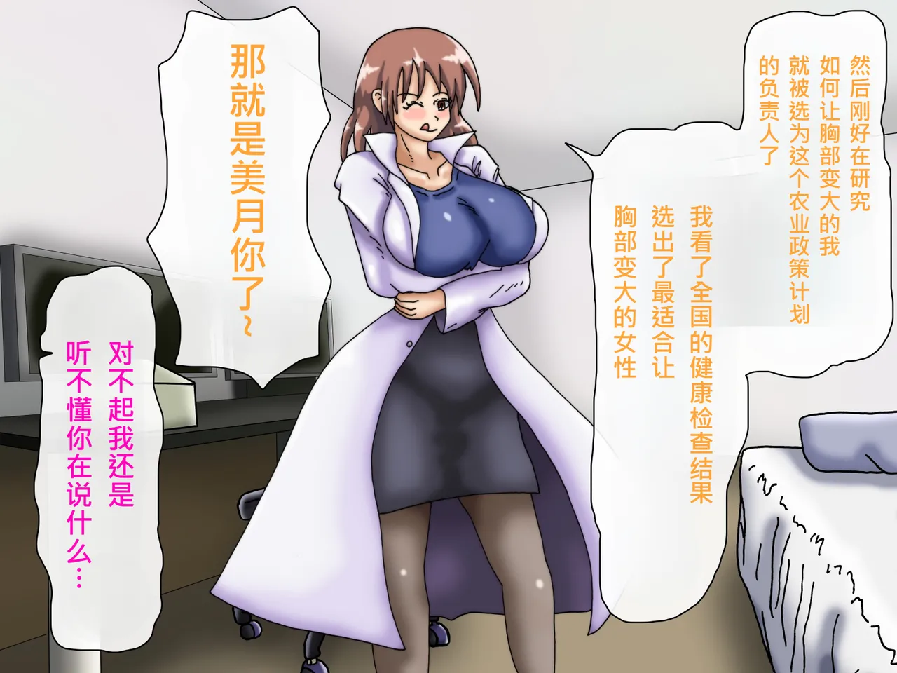 [Kakkuu Mogura] Oppai no Kyodaika ga Tomaranai! -Chounyuuka Kaizou Keikaku!- | My Boobs are Growing so Huge I Can't Stop! - Super Breast Remodeling [Chinese] page 62 original parody - futanari big breasts hentai manga - read online free