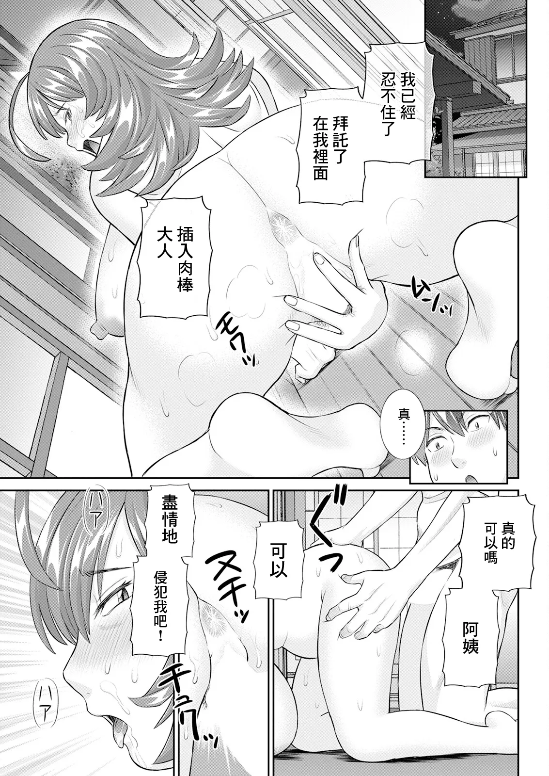 Konya no Mizushimasan Ch. 7 page 13 - big breasts extraneous ads hentai manga - read online free