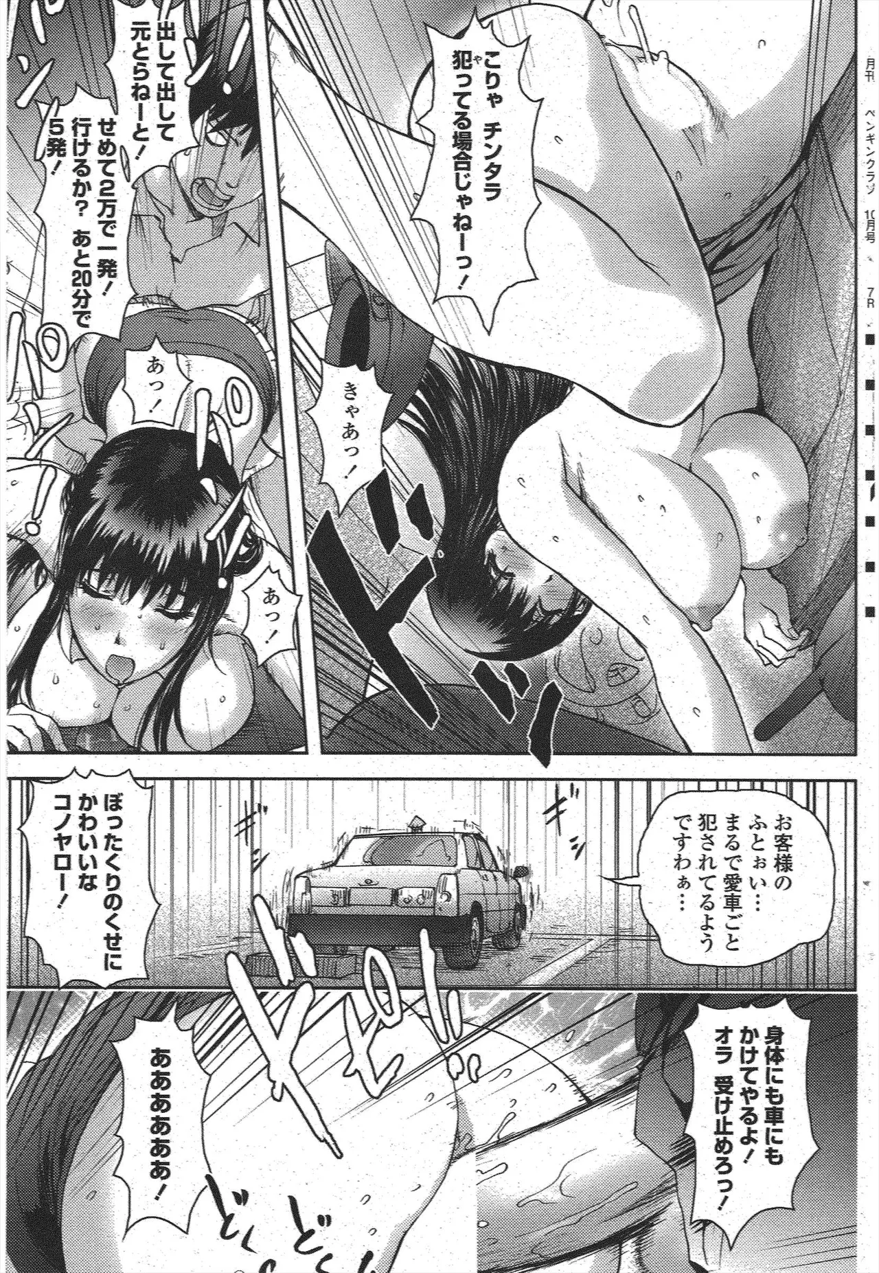 Yotaka Taxi page 13 - sole female sole male hentai manga - read online free