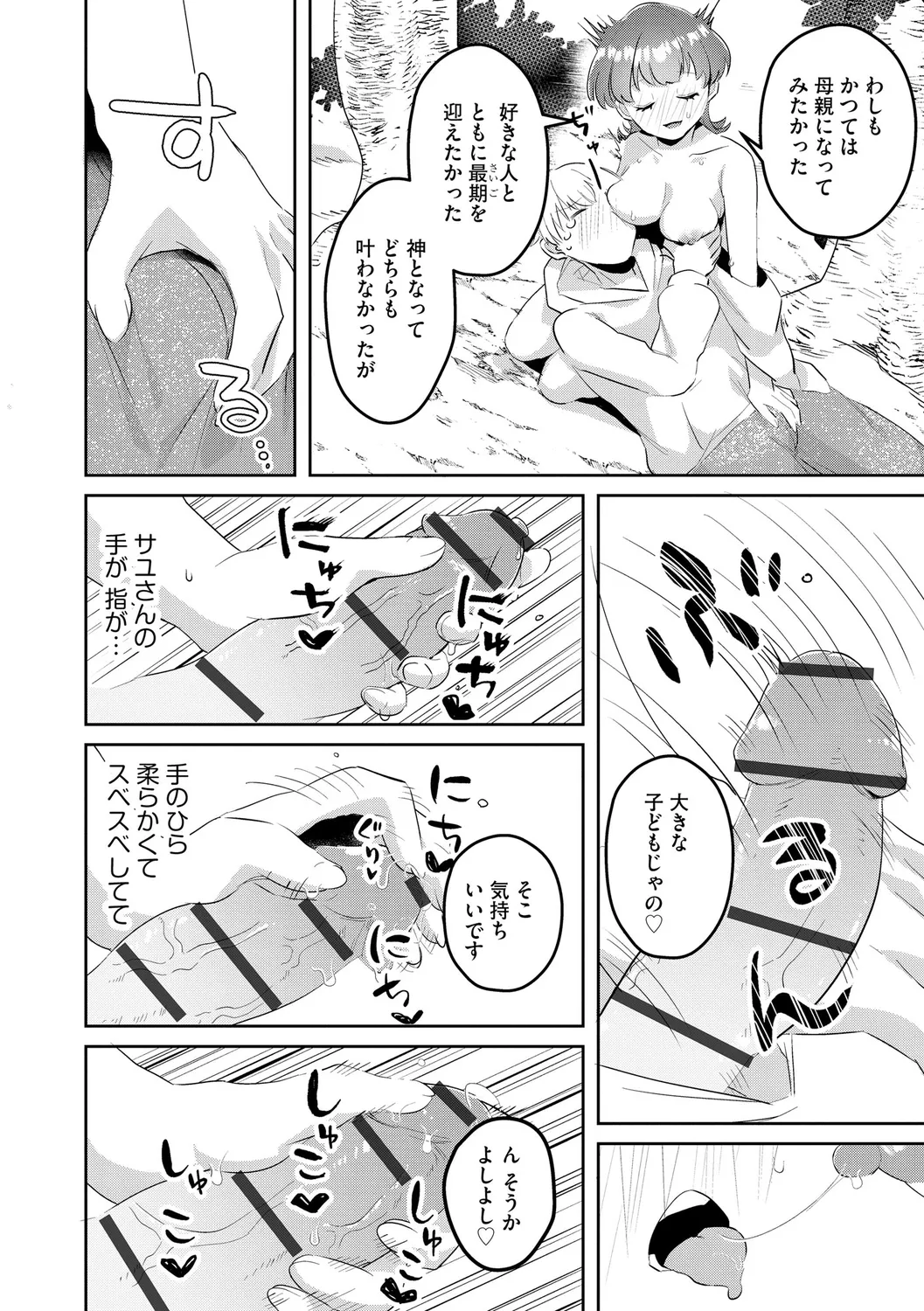 Muchi Muchi Oppai Kingdom - Page 108