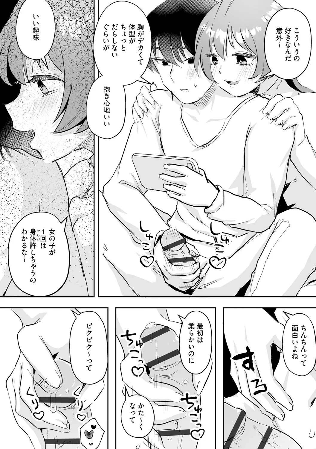 Muchi Muchi Oppai Kingdom page 58 - handjob big breasts hentai manga - read online free