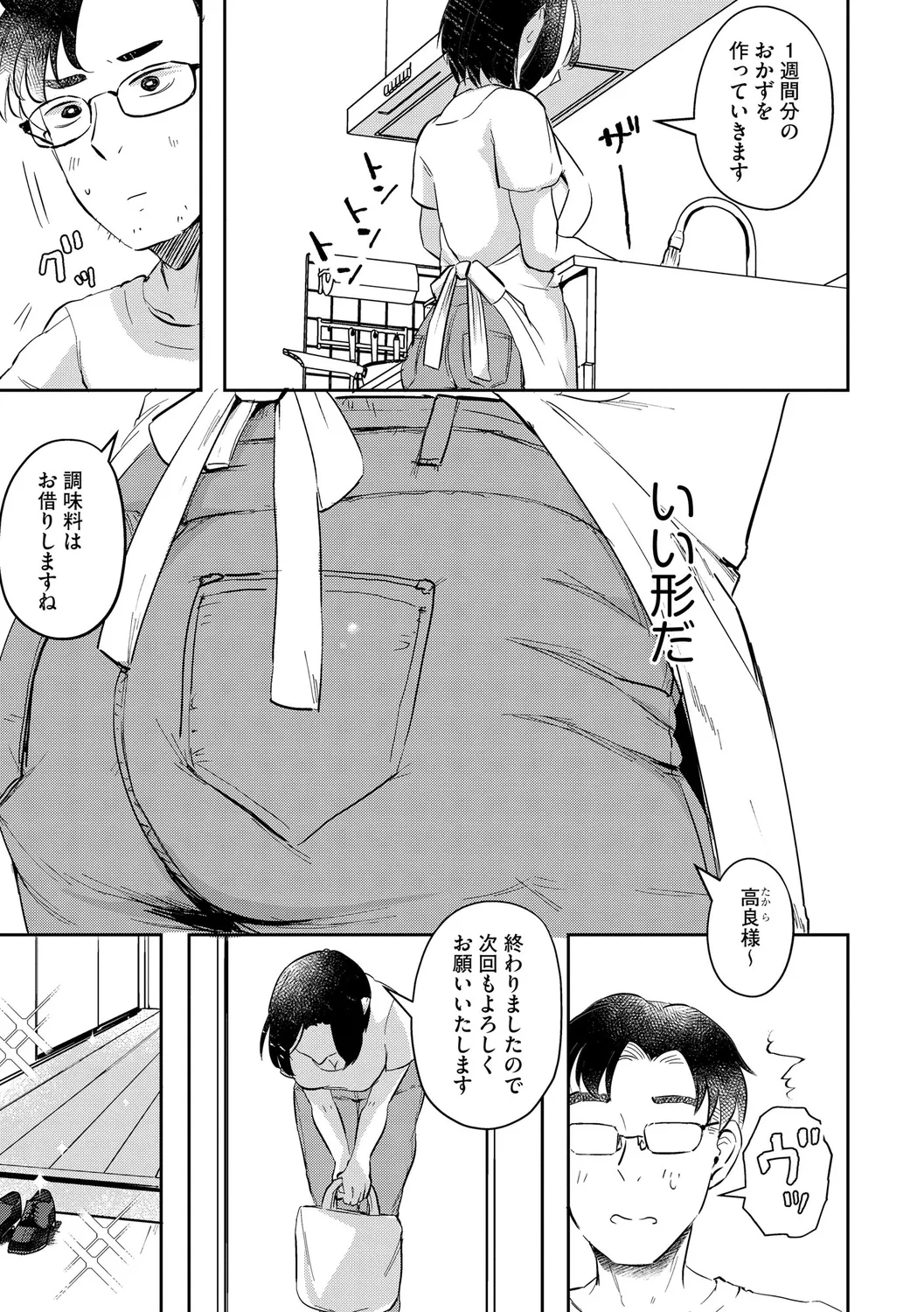 Muchi Muchi Oppai Kingdom - Page 77