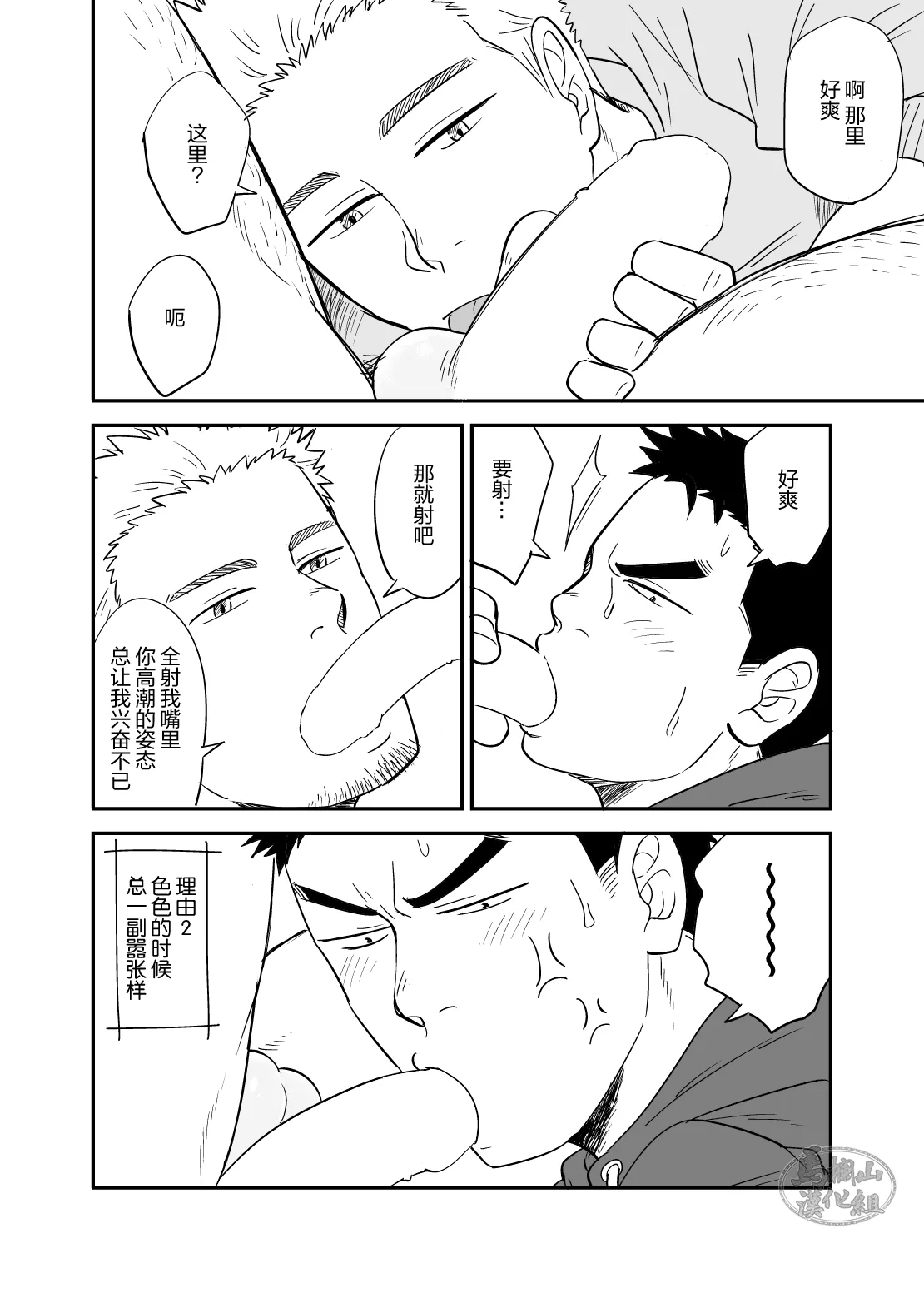 nō puroguresu | 绝不可能爱上你 page 13 original parody - males only yaoi hentai manga - read online free