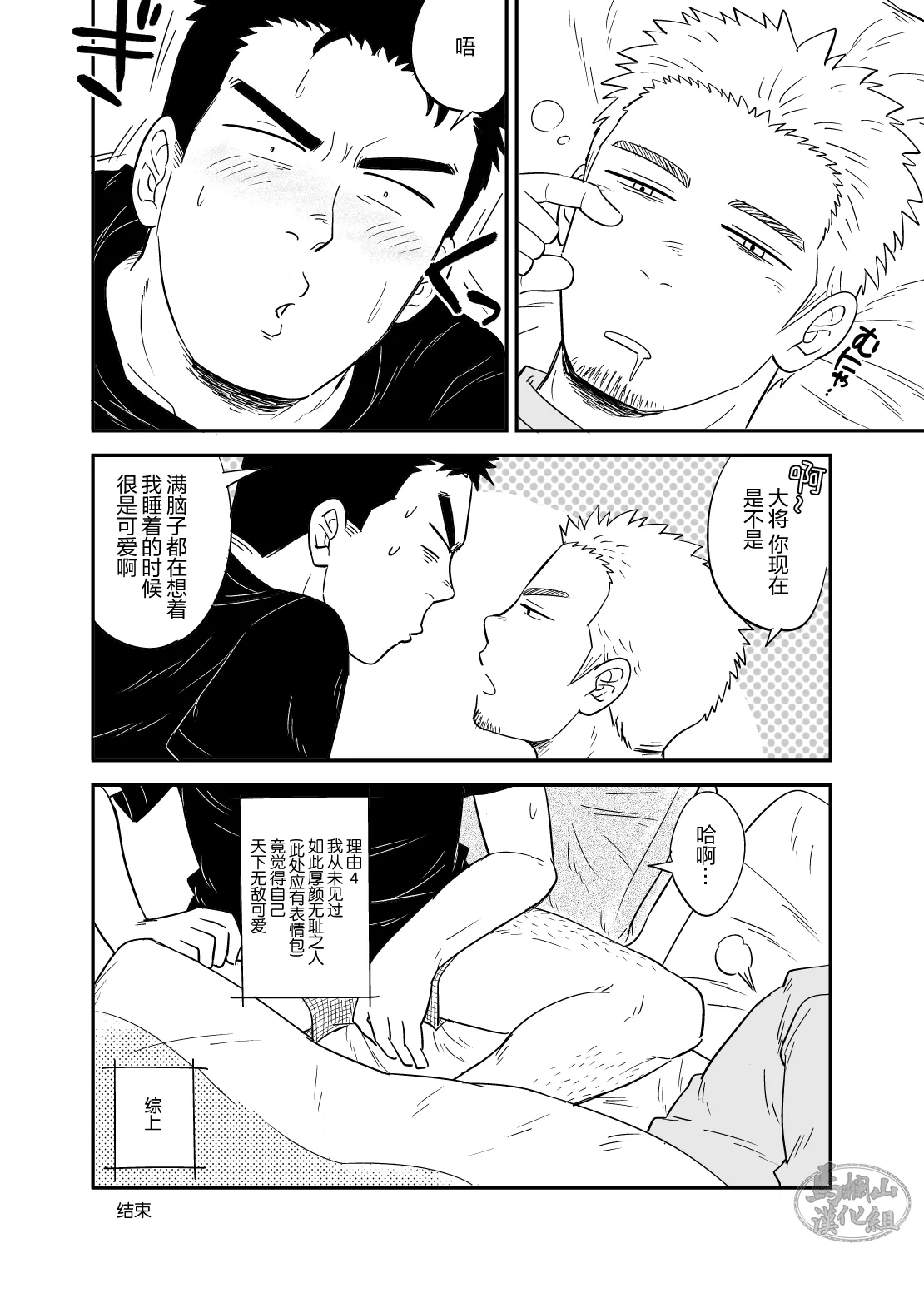 nō puroguresu | 绝不可能爱上你 page 17 original parody - males only yaoi hentai manga - read online free