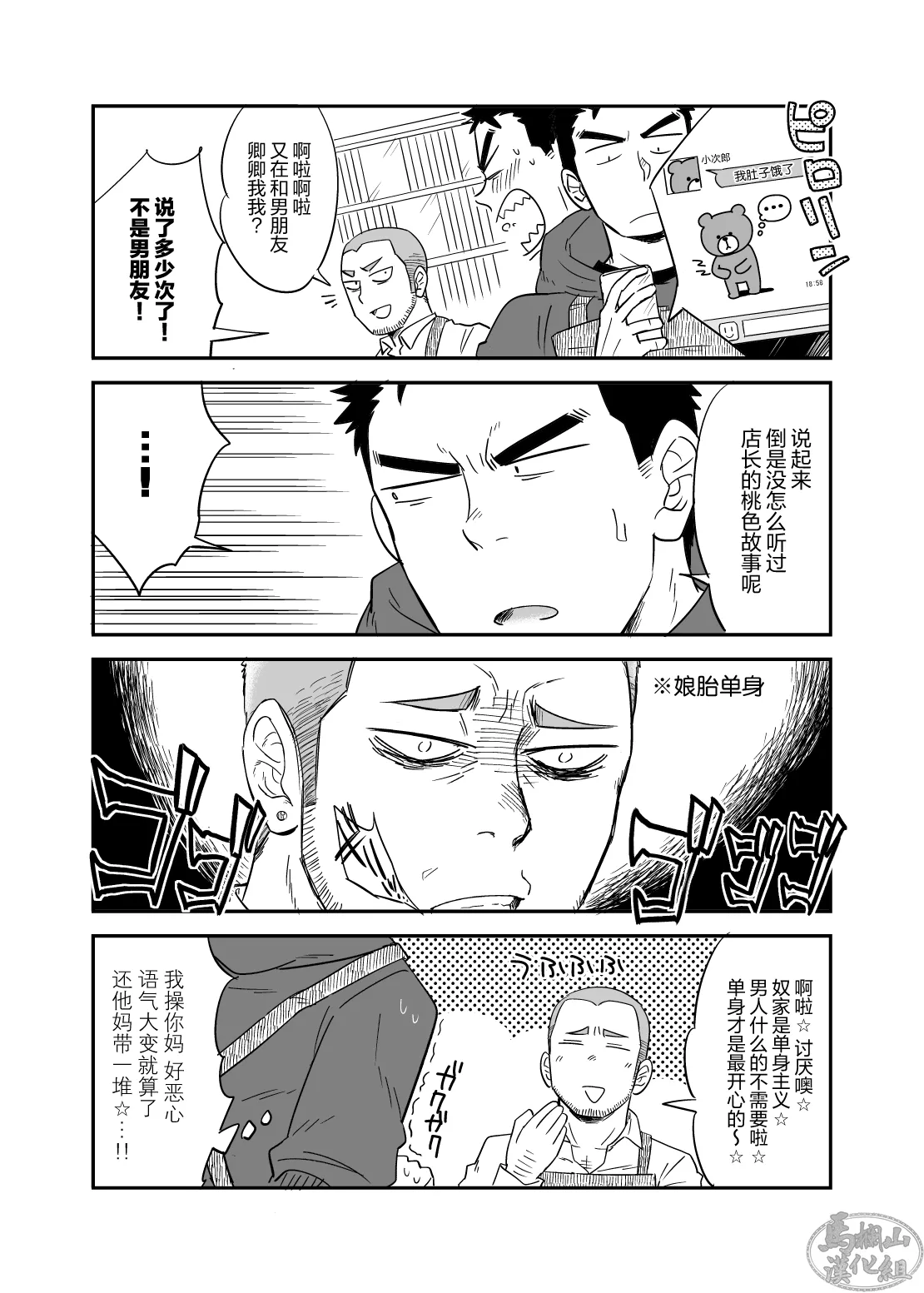 nō puroguresu | 绝不可能爱上你 page 20 original parody - males only yaoi hentai manga - read online free