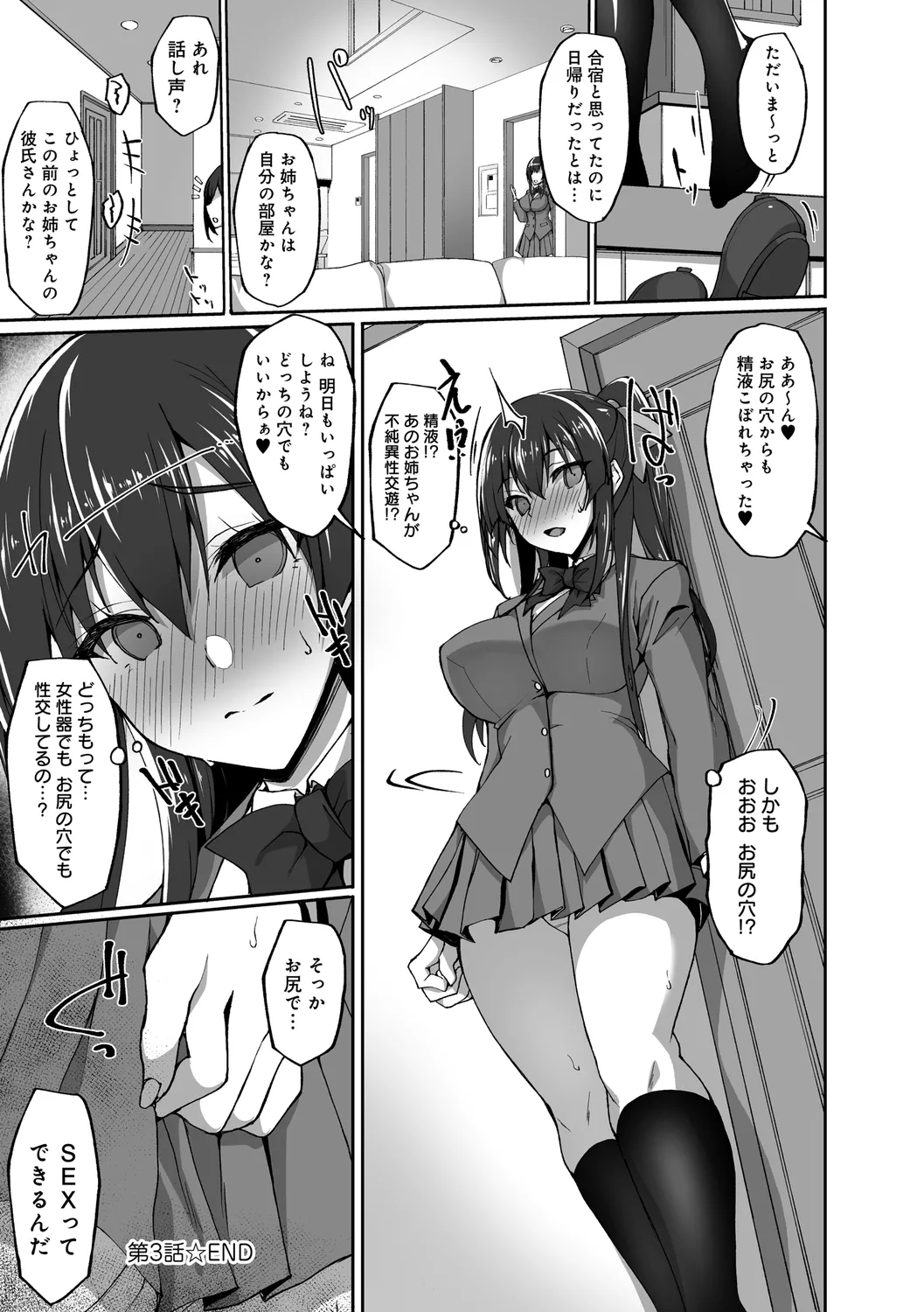 Chishoujo Fuuki Iin no Dare ni mo Ienai Inbi na Onegai page 103 - sole male nakadashi hentai manga - read online free